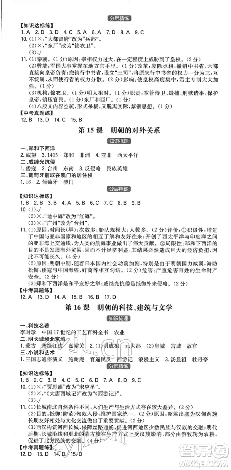 湖南教育出版社2022一本同步訓(xùn)練七年級(jí)歷史下冊(cè)RJ人教版安徽專版答案