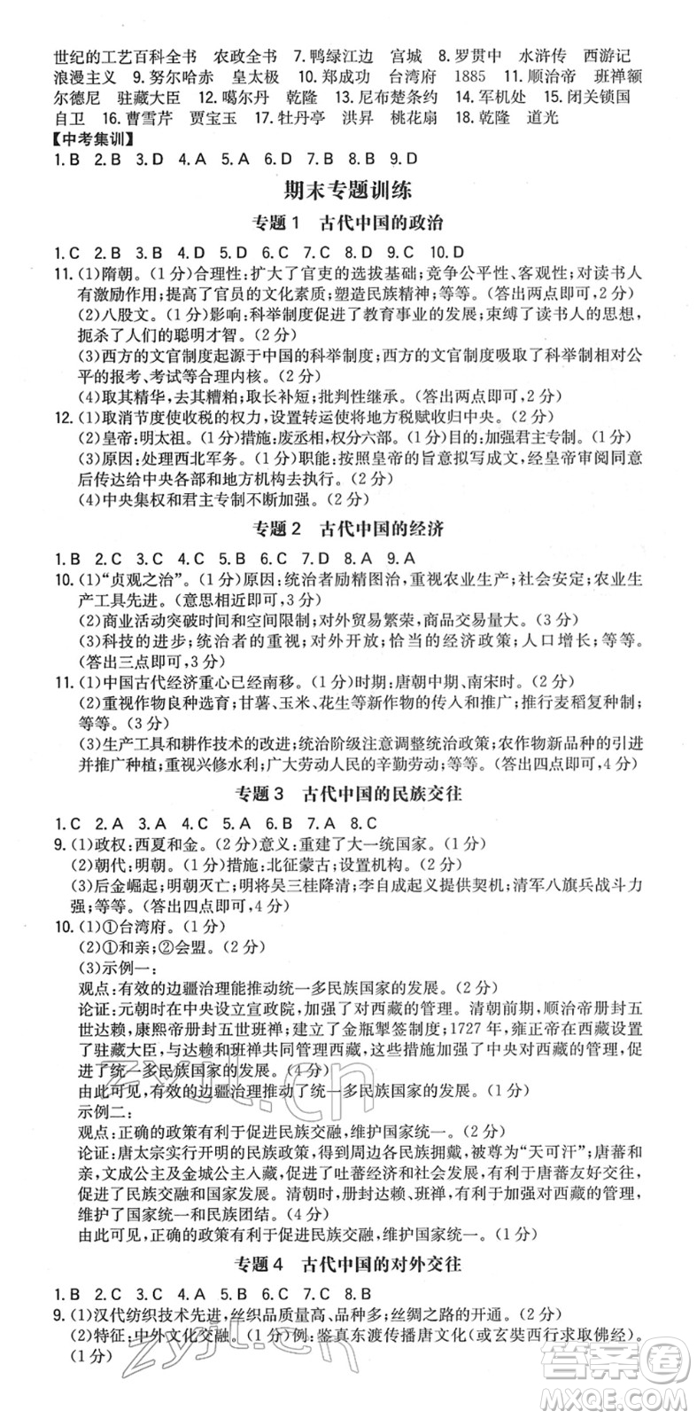 湖南教育出版社2022一本同步訓(xùn)練七年級(jí)歷史下冊(cè)RJ人教版安徽專版答案