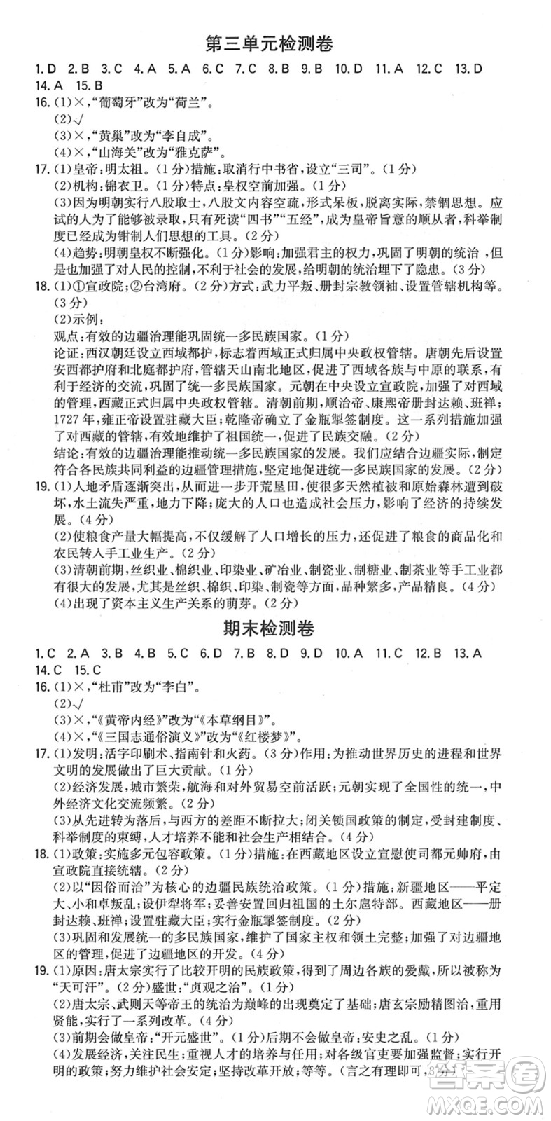 湖南教育出版社2022一本同步訓(xùn)練七年級(jí)歷史下冊(cè)RJ人教版安徽專版答案