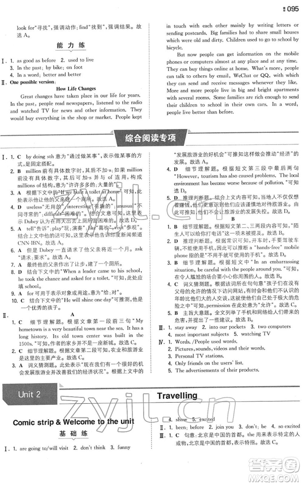 湖南教育出版社2022一本同步訓(xùn)練八年級英語下冊YL譯林版答案