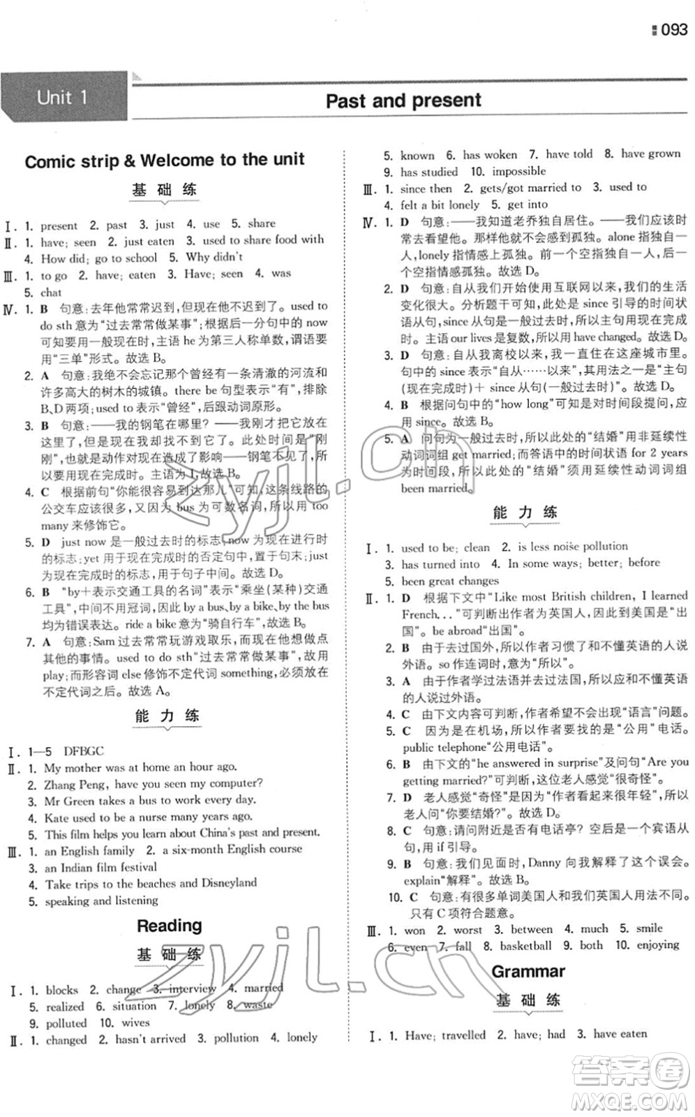 湖南教育出版社2022一本同步訓(xùn)練八年級英語下冊YL譯林版答案