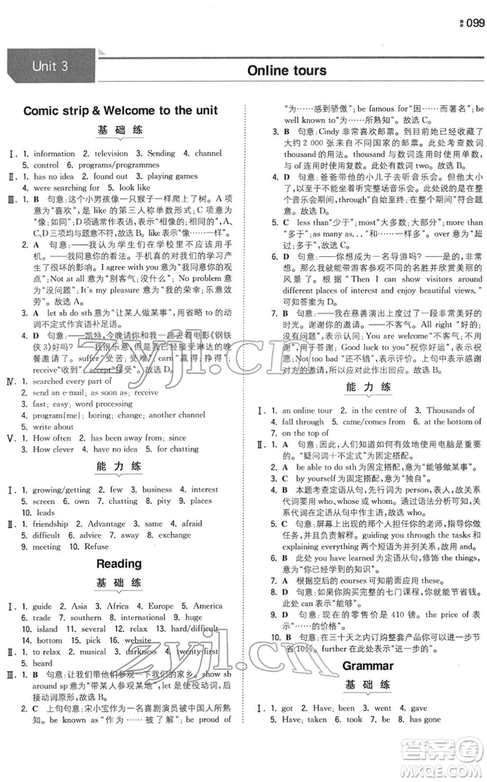 湖南教育出版社2022一本同步訓(xùn)練八年級英語下冊YL譯林版答案