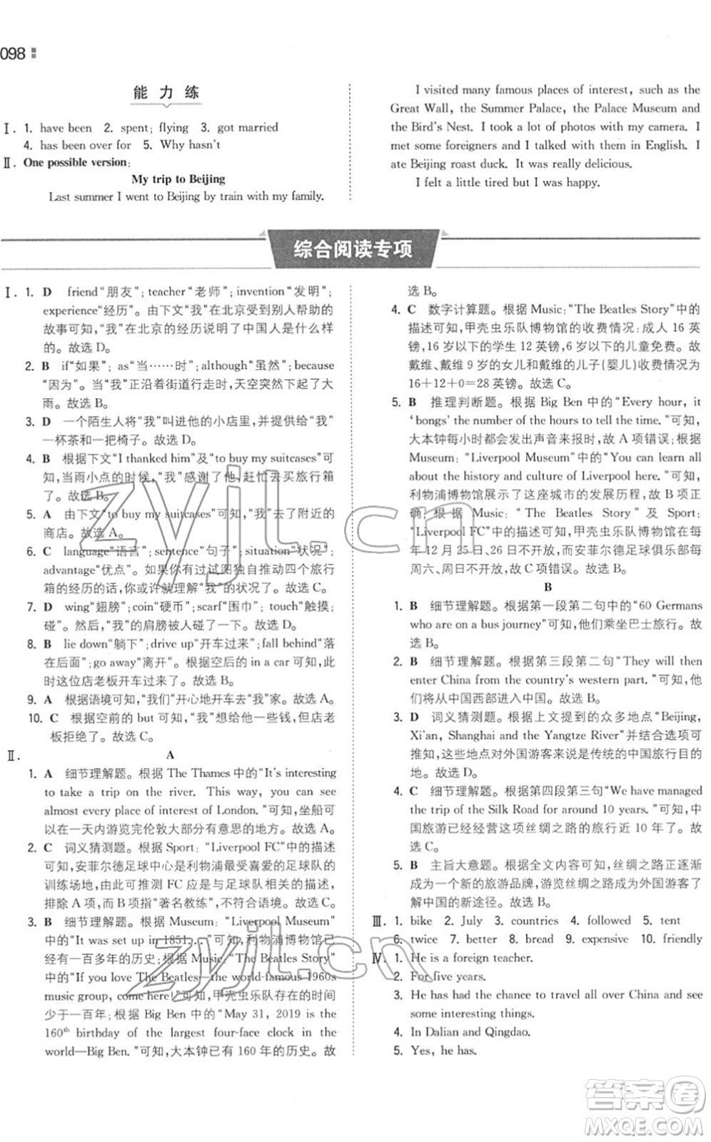 湖南教育出版社2022一本同步訓(xùn)練八年級英語下冊YL譯林版答案