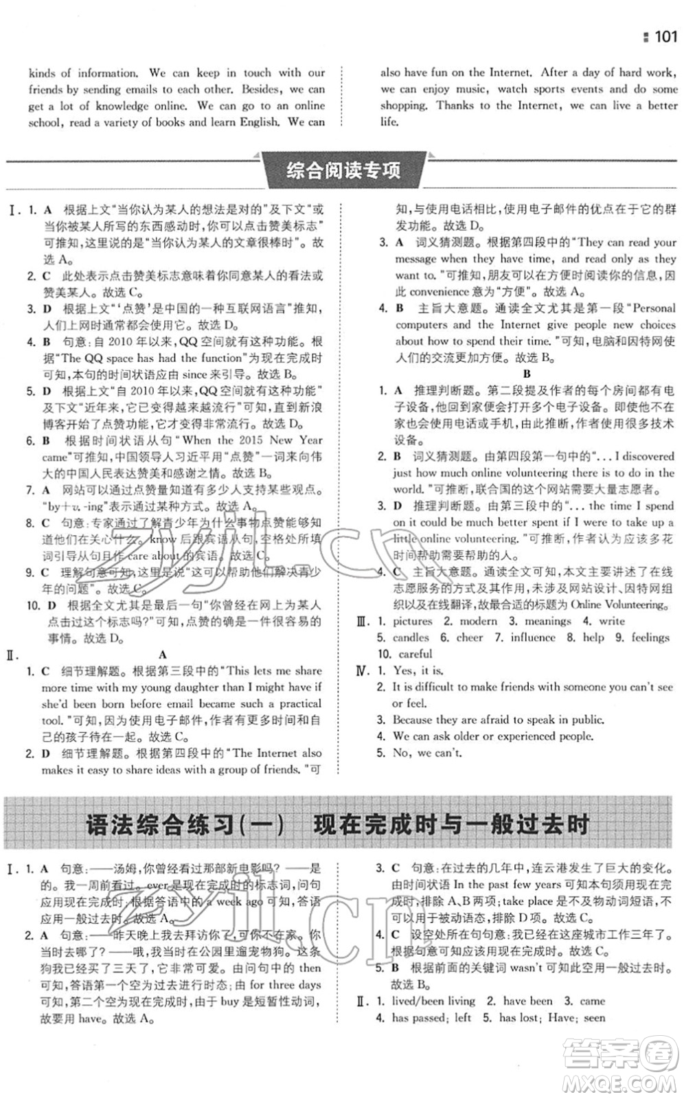 湖南教育出版社2022一本同步訓(xùn)練八年級英語下冊YL譯林版答案