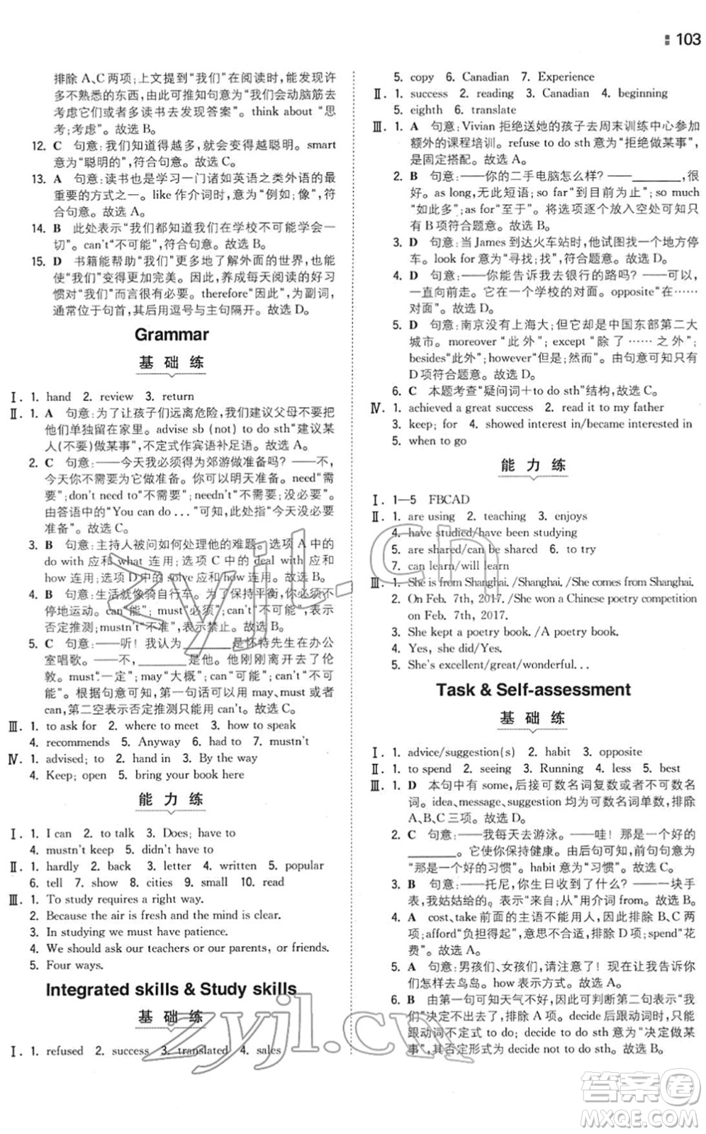 湖南教育出版社2022一本同步訓(xùn)練八年級英語下冊YL譯林版答案