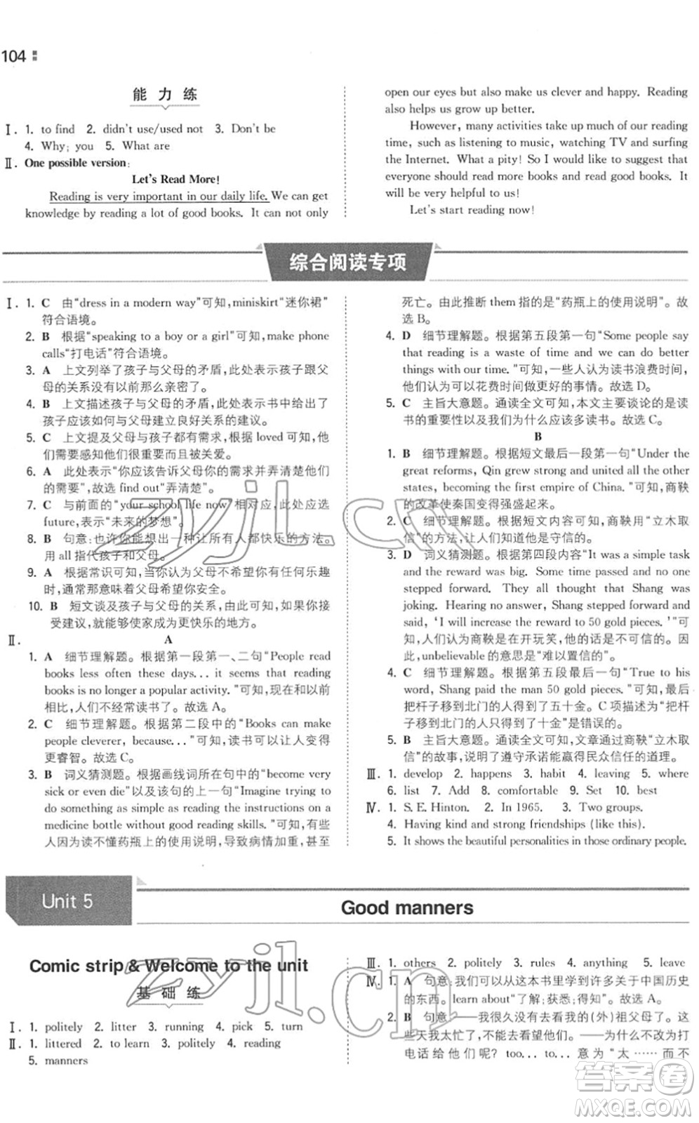 湖南教育出版社2022一本同步訓(xùn)練八年級英語下冊YL譯林版答案