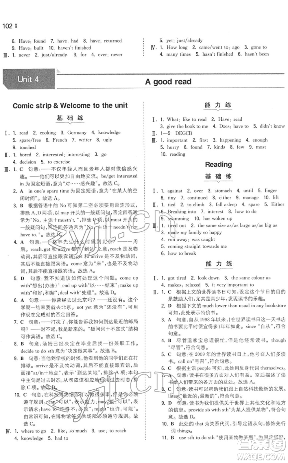 湖南教育出版社2022一本同步訓(xùn)練八年級英語下冊YL譯林版答案