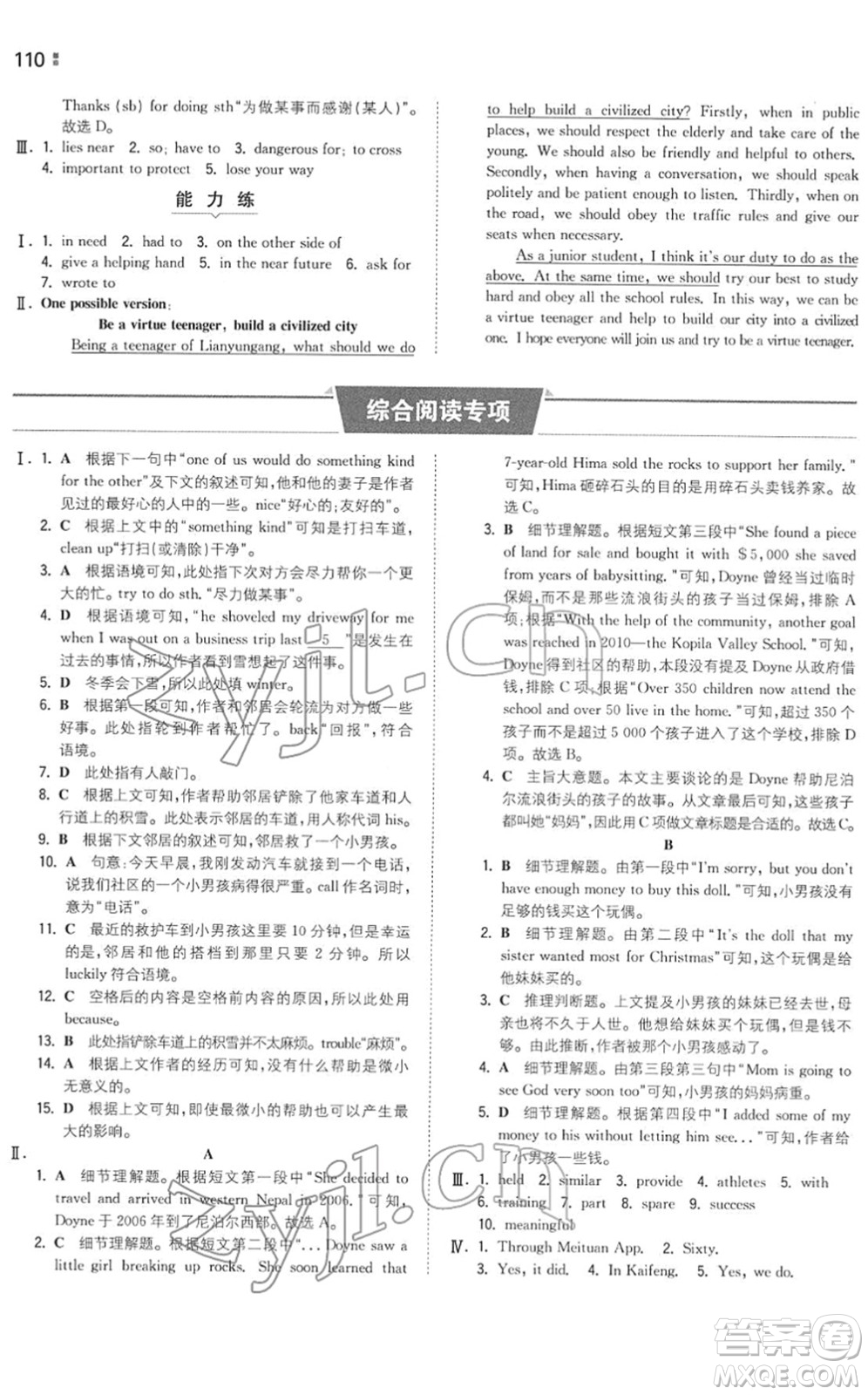 湖南教育出版社2022一本同步訓(xùn)練八年級英語下冊YL譯林版答案