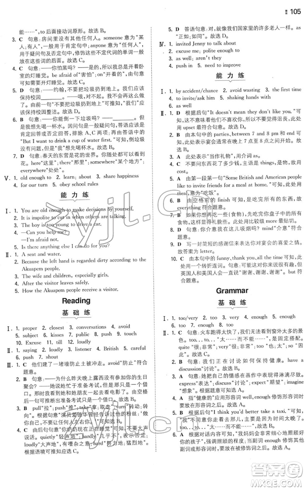 湖南教育出版社2022一本同步訓(xùn)練八年級英語下冊YL譯林版答案