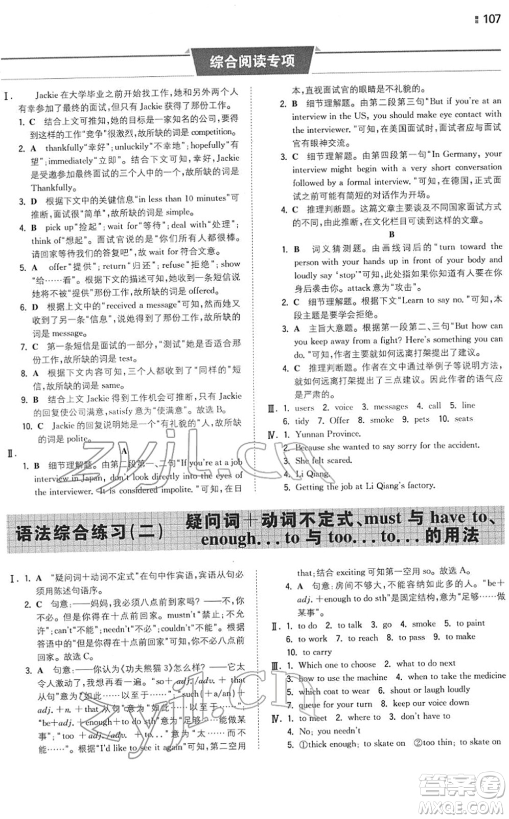 湖南教育出版社2022一本同步訓(xùn)練八年級英語下冊YL譯林版答案