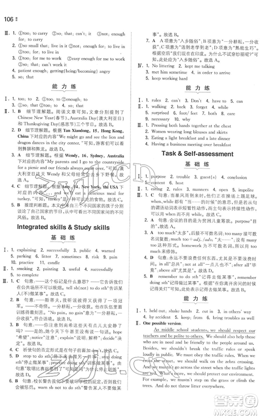 湖南教育出版社2022一本同步訓(xùn)練八年級英語下冊YL譯林版答案