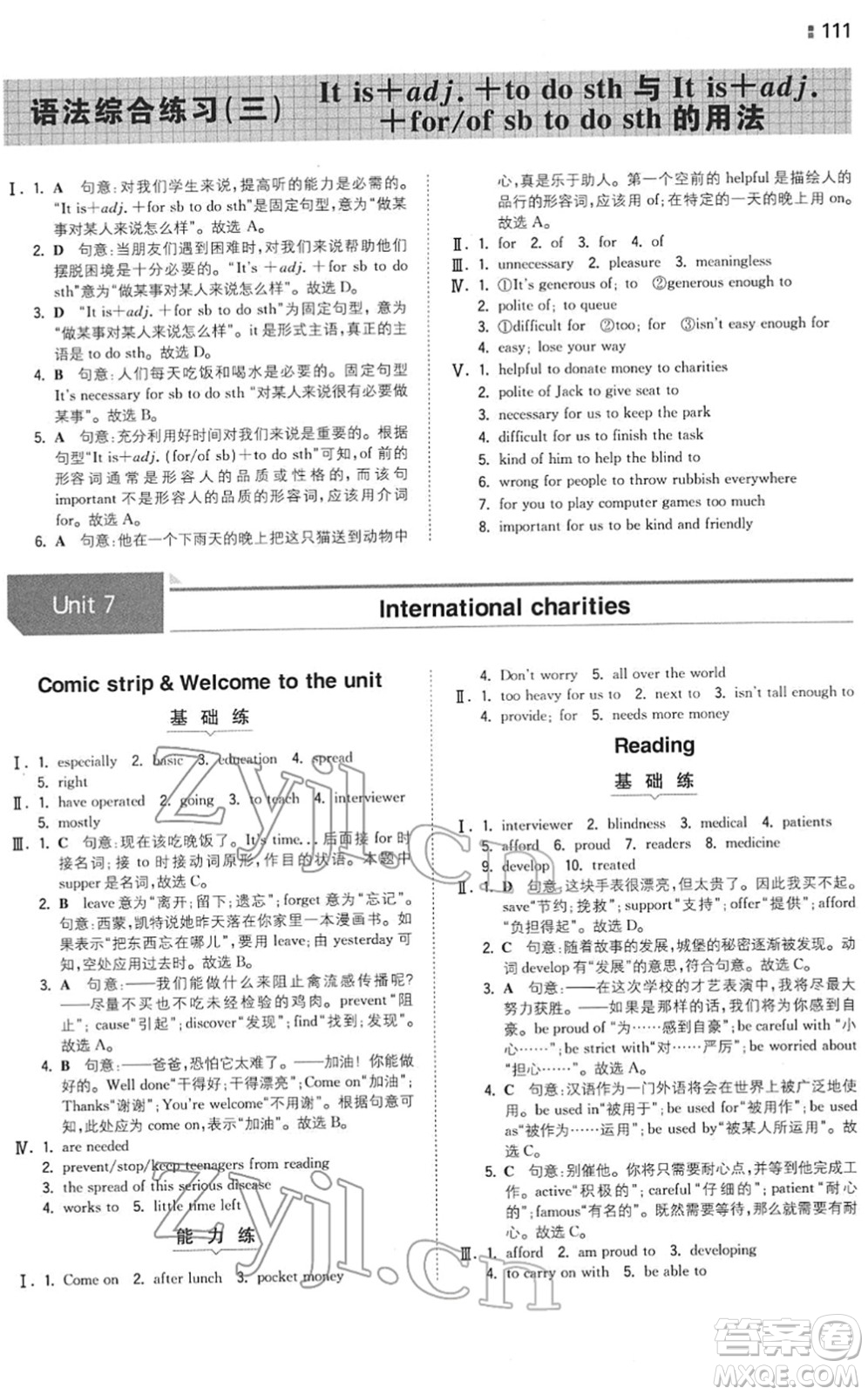 湖南教育出版社2022一本同步訓(xùn)練八年級英語下冊YL譯林版答案