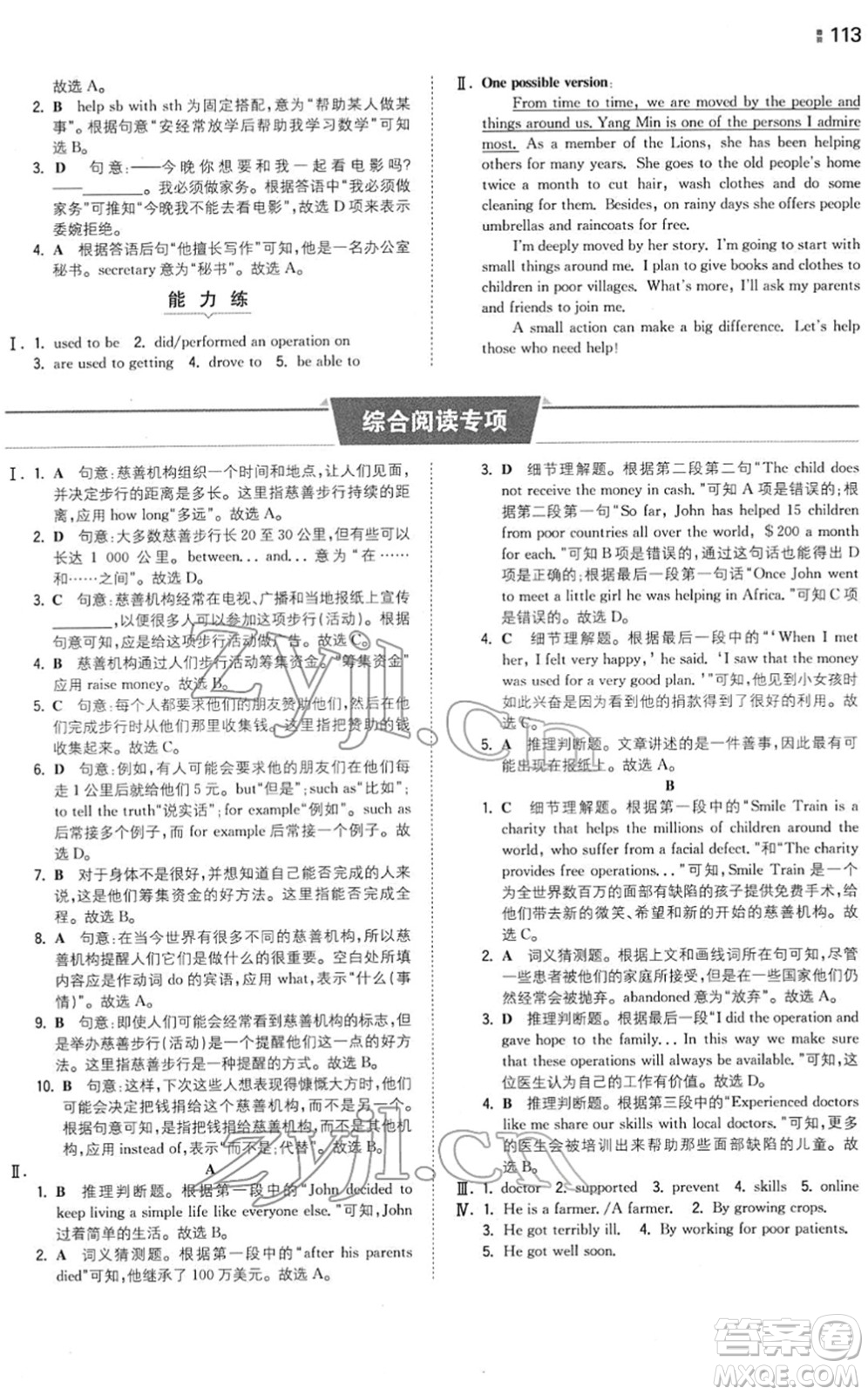 湖南教育出版社2022一本同步訓(xùn)練八年級英語下冊YL譯林版答案