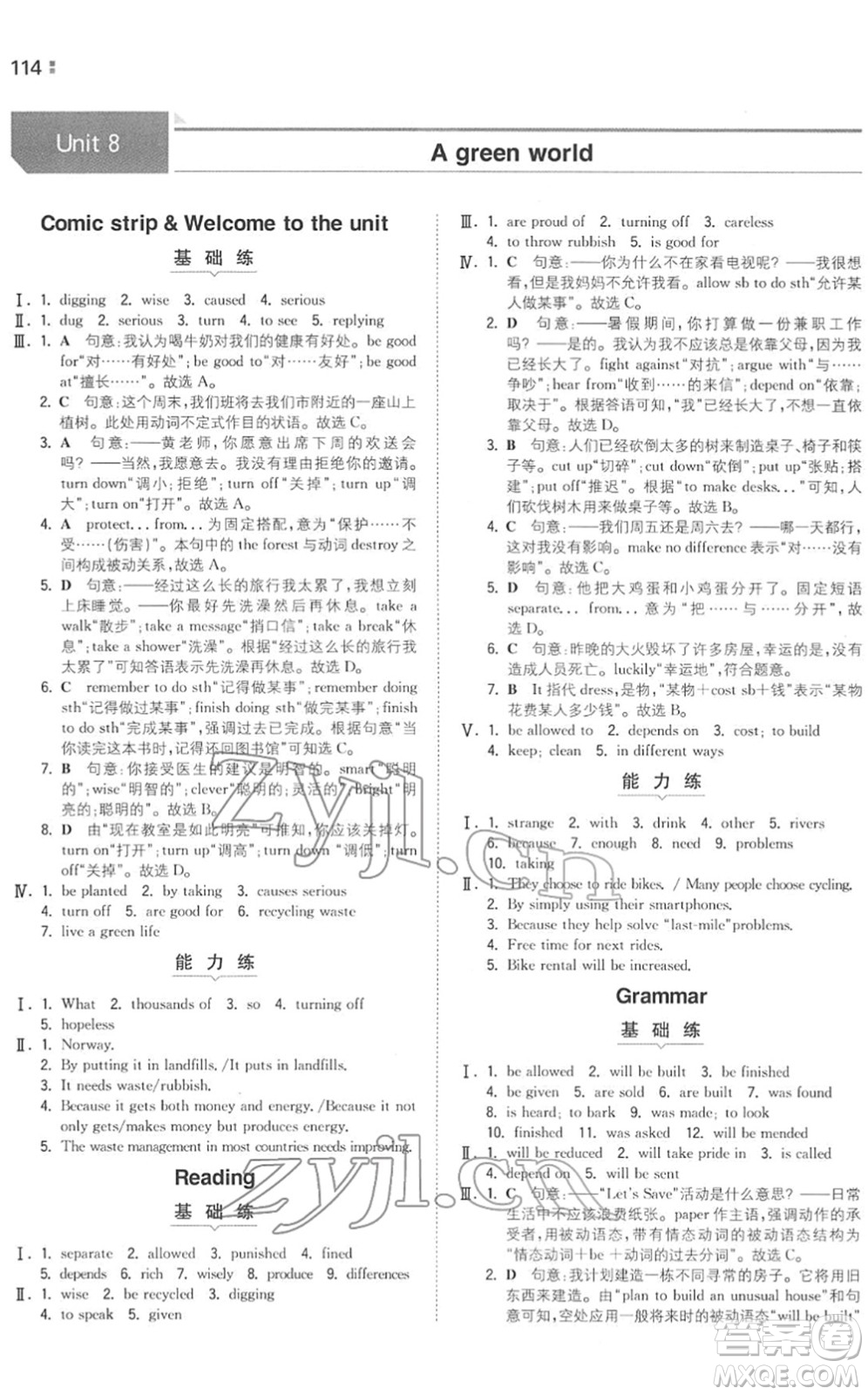 湖南教育出版社2022一本同步訓(xùn)練八年級英語下冊YL譯林版答案