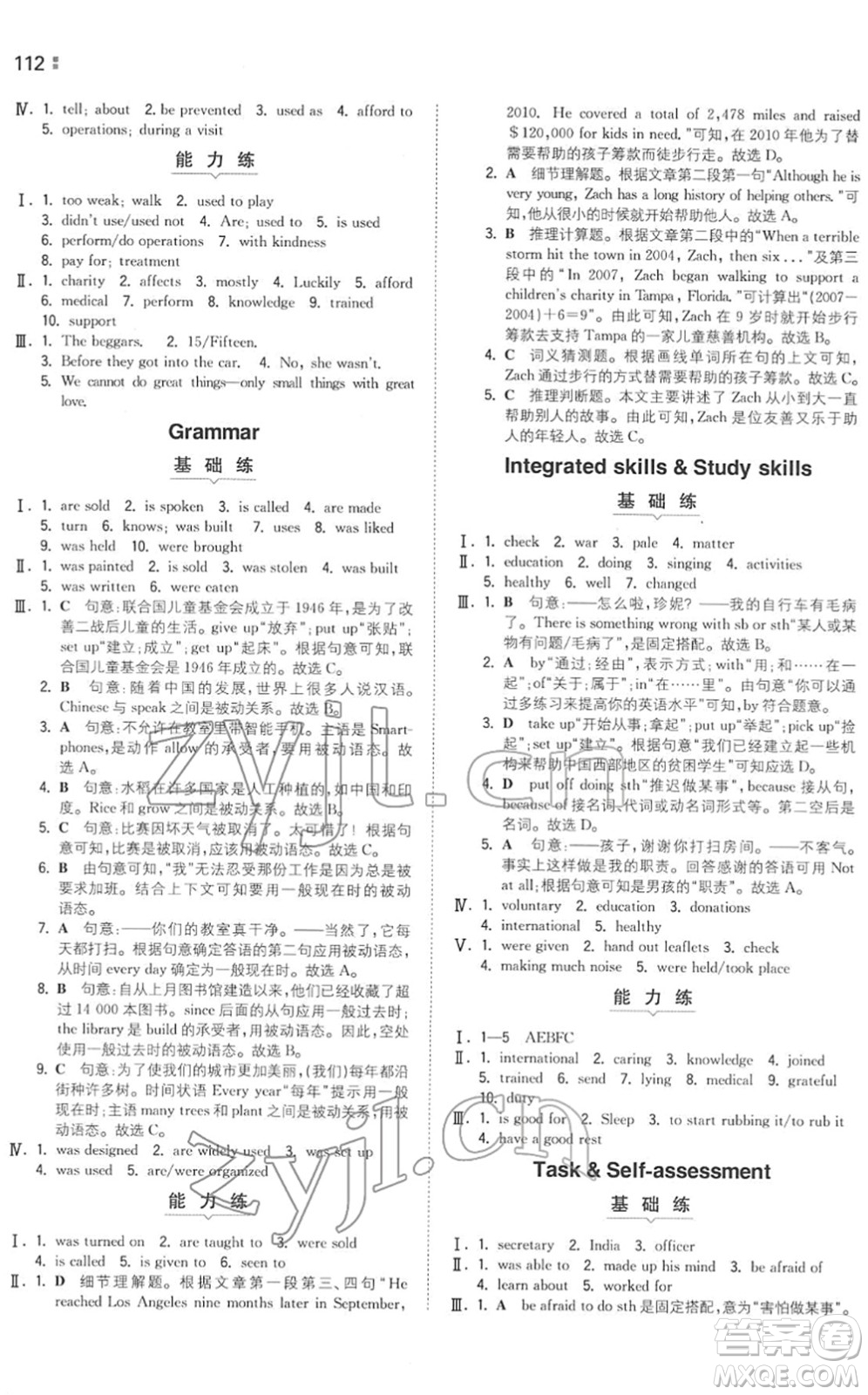 湖南教育出版社2022一本同步訓(xùn)練八年級英語下冊YL譯林版答案