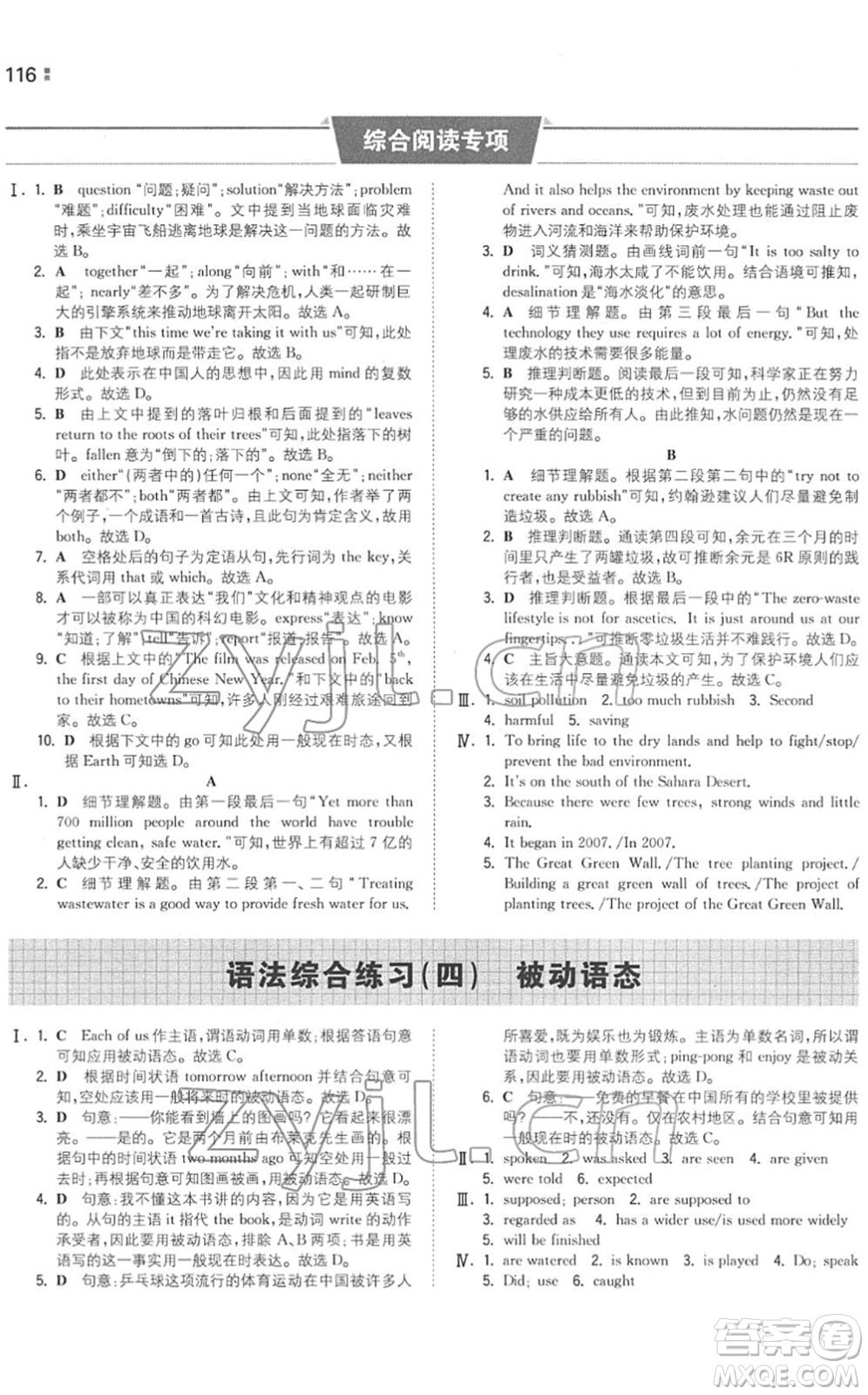 湖南教育出版社2022一本同步訓(xùn)練八年級英語下冊YL譯林版答案