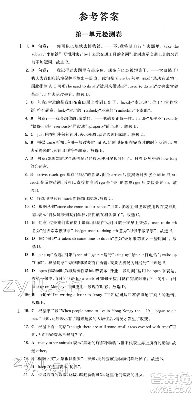 湖南教育出版社2022一本同步訓(xùn)練八年級英語下冊YL譯林版答案