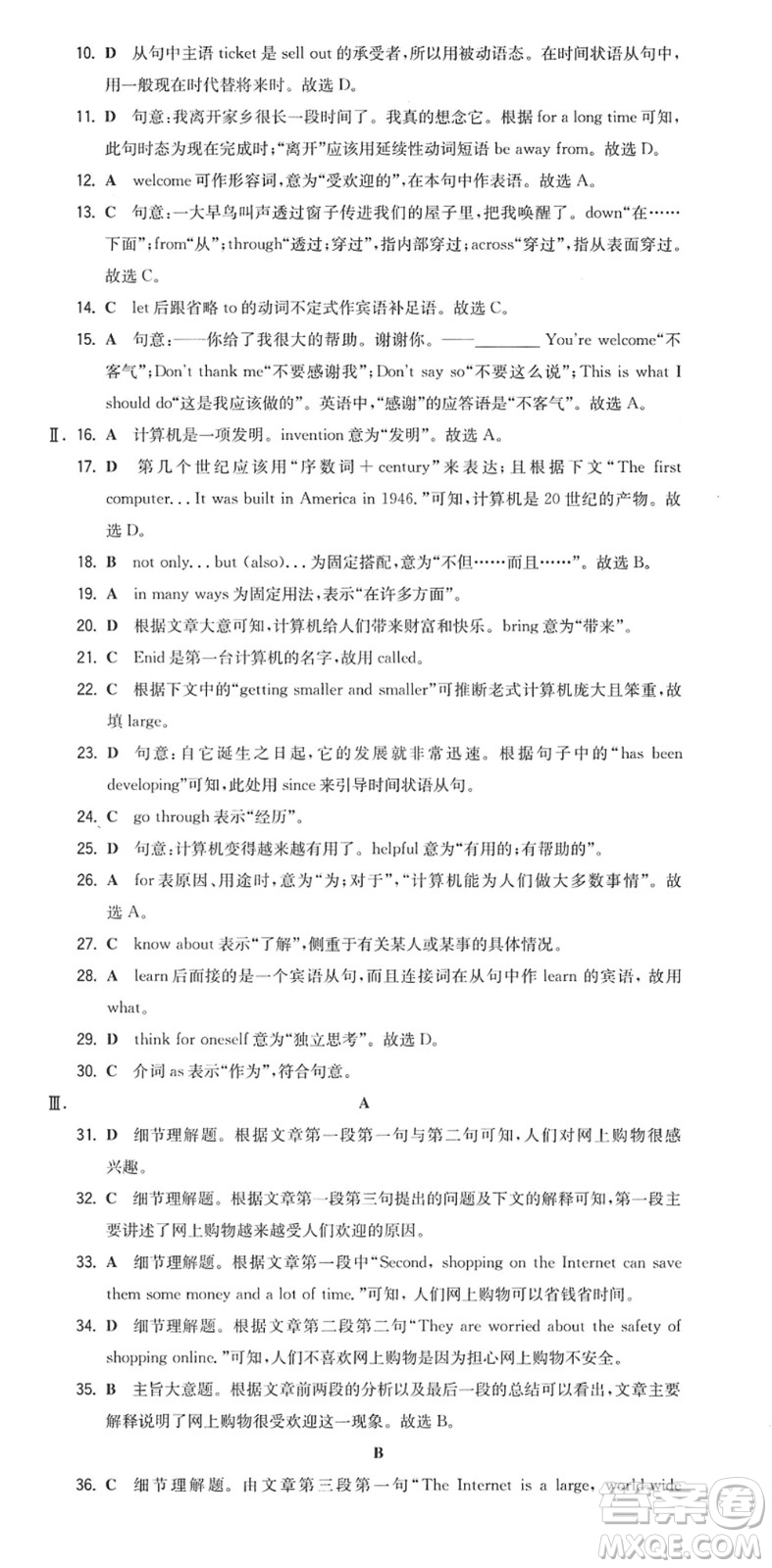 湖南教育出版社2022一本同步訓(xùn)練八年級英語下冊YL譯林版答案