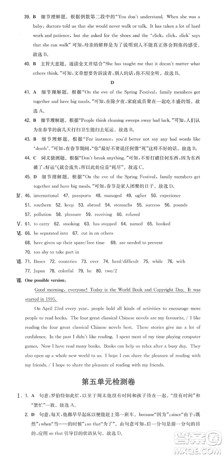 湖南教育出版社2022一本同步訓(xùn)練八年級英語下冊YL譯林版答案