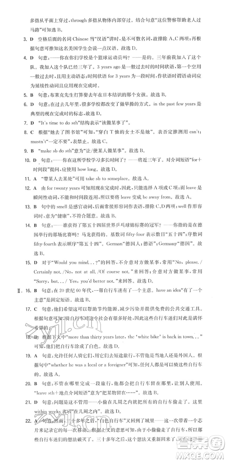 湖南教育出版社2022一本同步訓(xùn)練八年級英語下冊YL譯林版答案