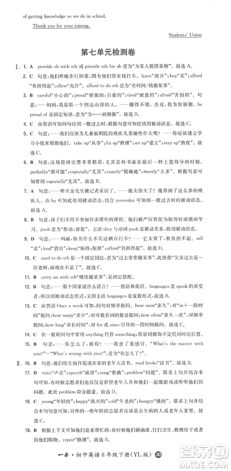 湖南教育出版社2022一本同步訓(xùn)練八年級英語下冊YL譯林版答案