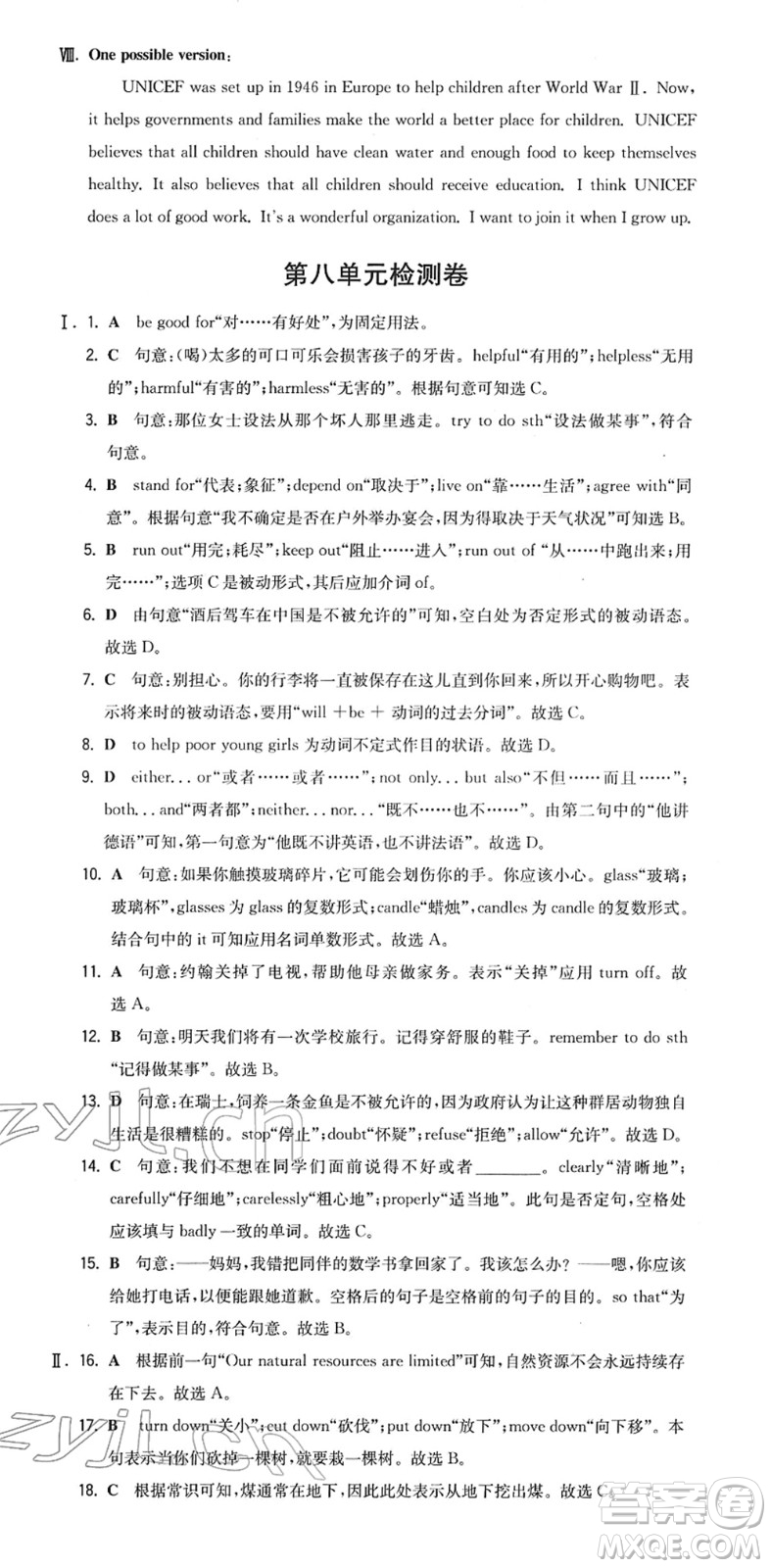 湖南教育出版社2022一本同步訓(xùn)練八年級英語下冊YL譯林版答案