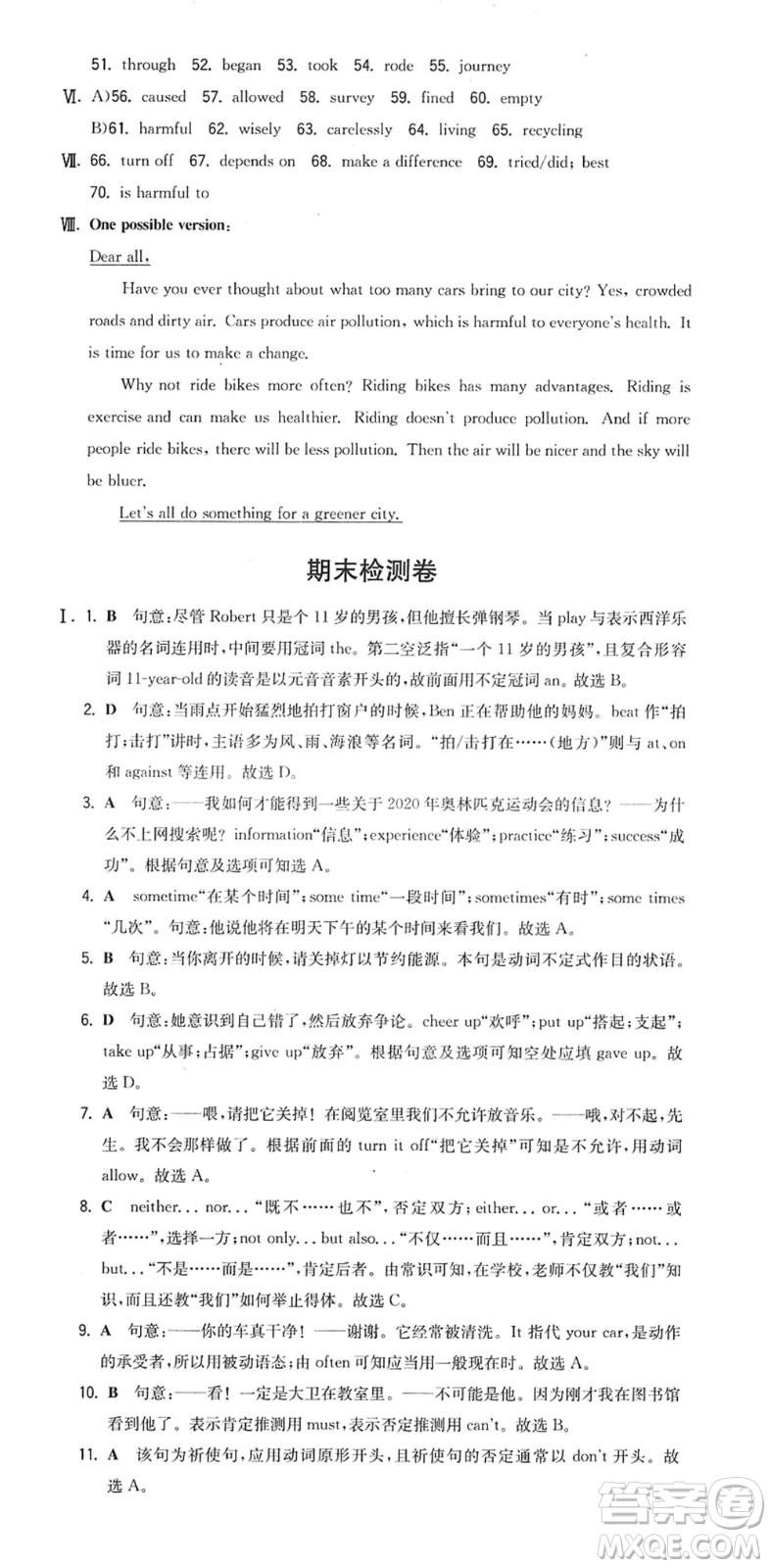 湖南教育出版社2022一本同步訓(xùn)練八年級英語下冊YL譯林版答案