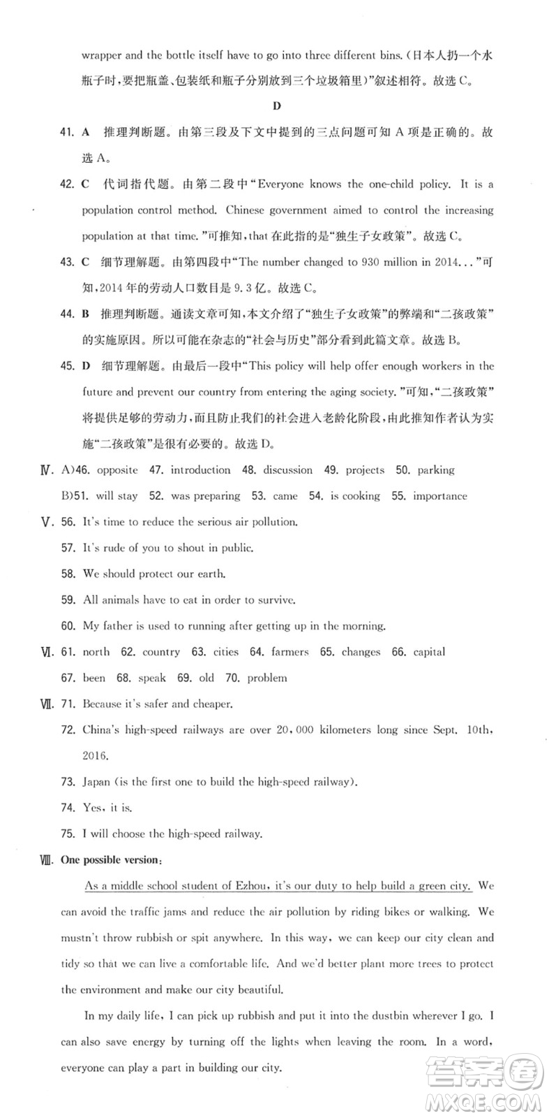 湖南教育出版社2022一本同步訓(xùn)練八年級英語下冊YL譯林版答案