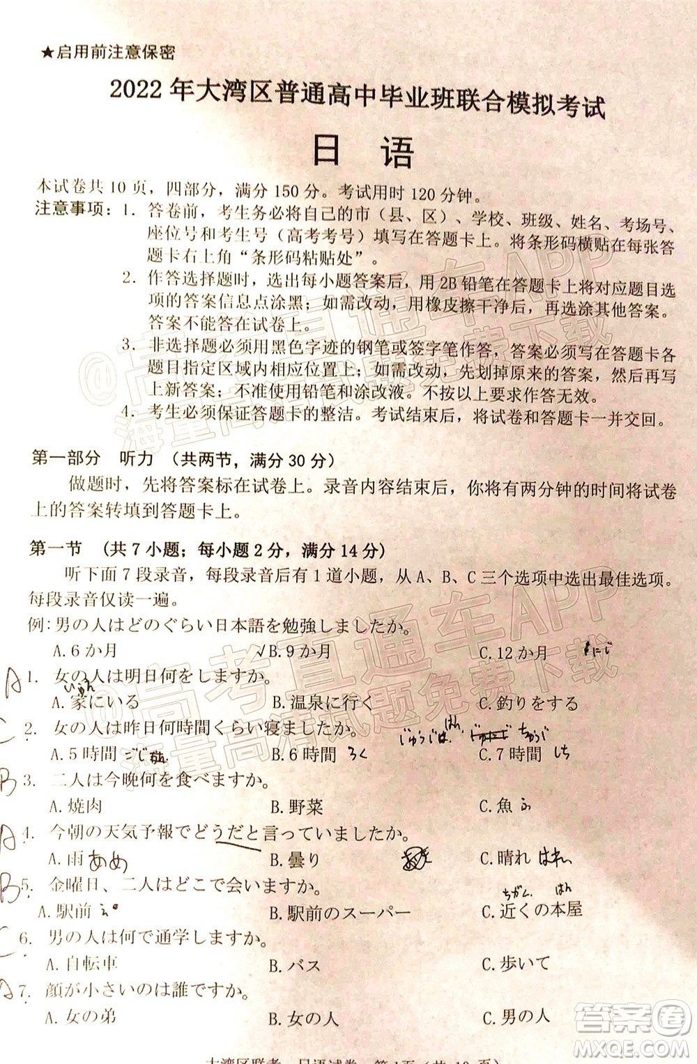 2022年4月大灣區(qū)普通高中畢業(yè)班聯(lián)合模擬考試日語(yǔ)試題及答案