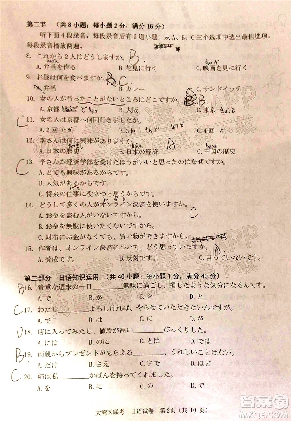 2022年4月大灣區(qū)普通高中畢業(yè)班聯(lián)合模擬考試日語(yǔ)試題及答案