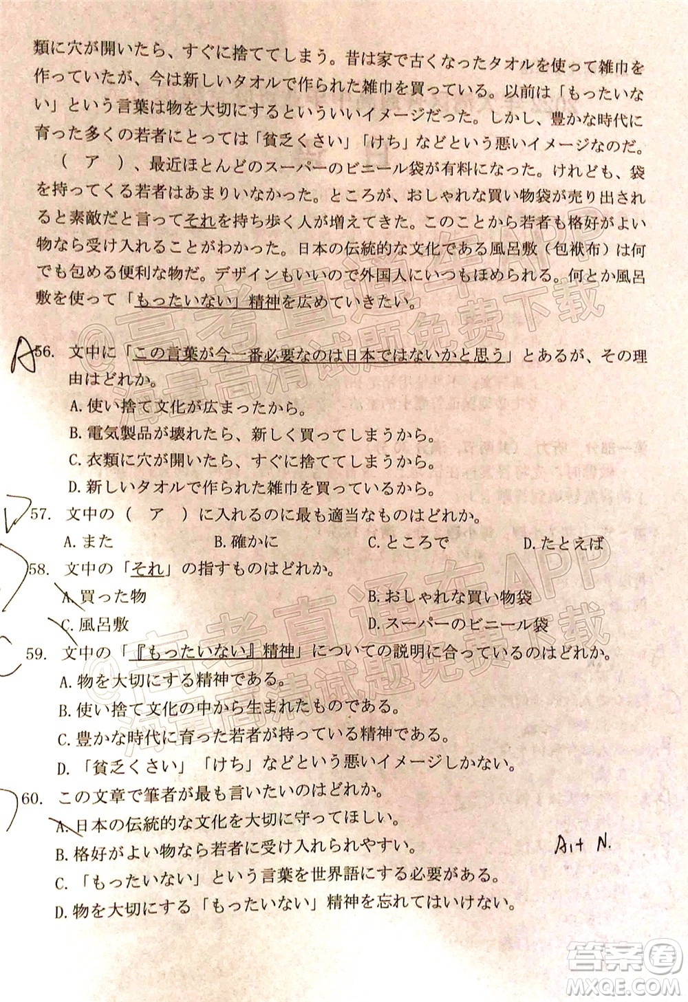 2022年4月大灣區(qū)普通高中畢業(yè)班聯(lián)合模擬考試日語(yǔ)試題及答案