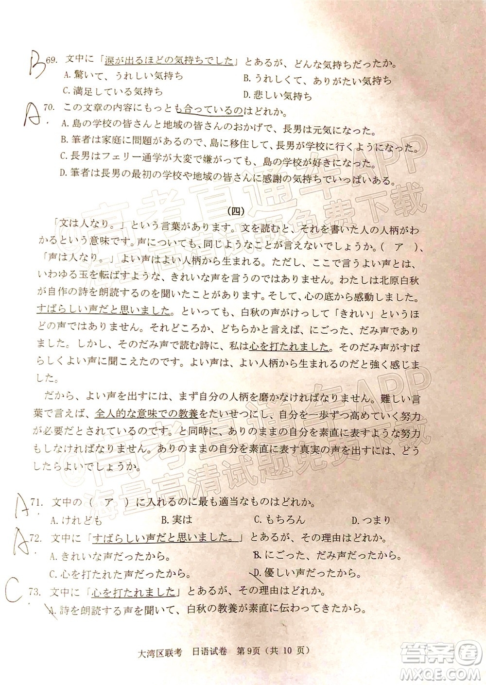 2022年4月大灣區(qū)普通高中畢業(yè)班聯(lián)合模擬考試日語(yǔ)試題及答案