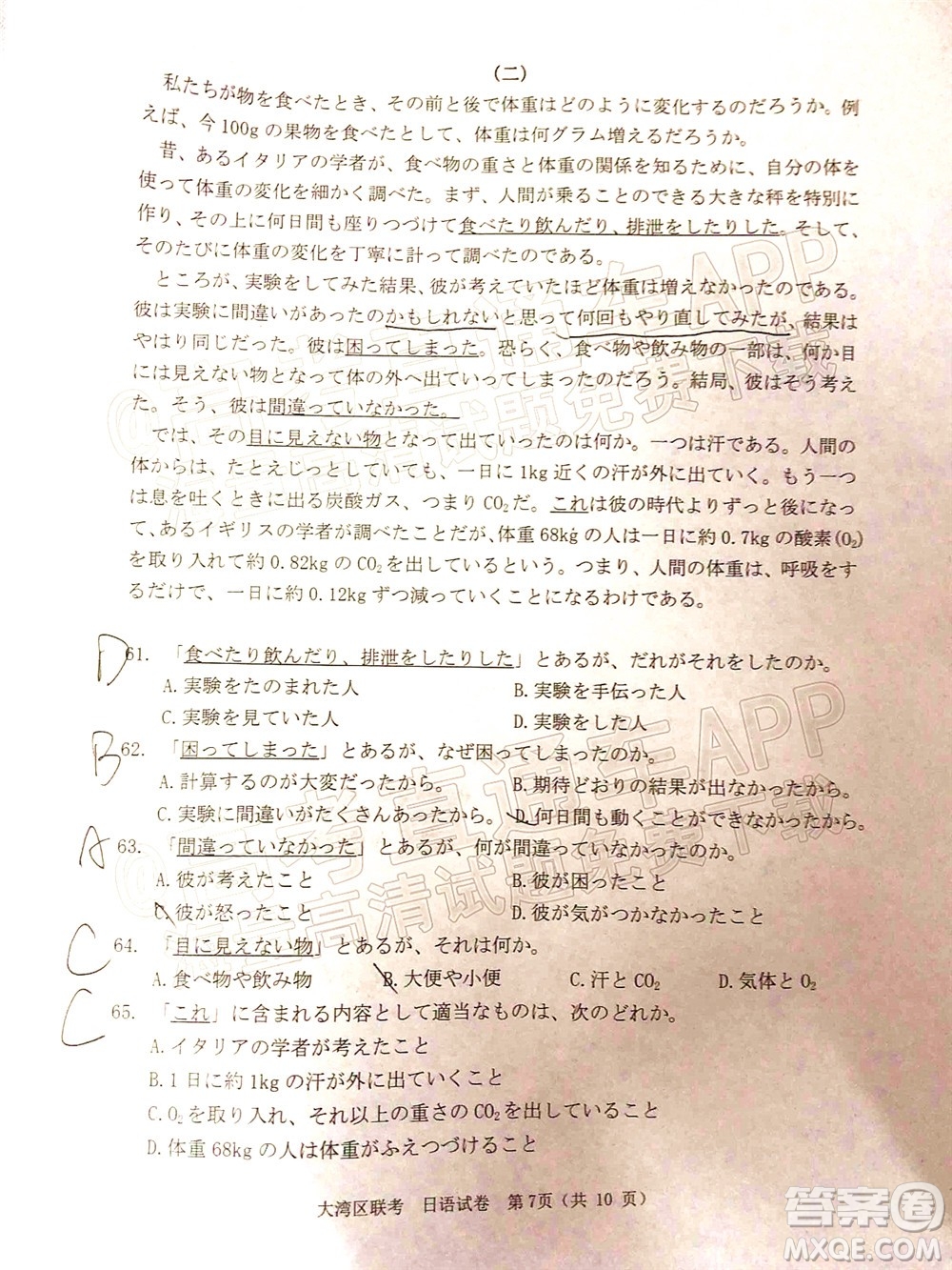 2022年4月大灣區(qū)普通高中畢業(yè)班聯(lián)合模擬考試日語(yǔ)試題及答案