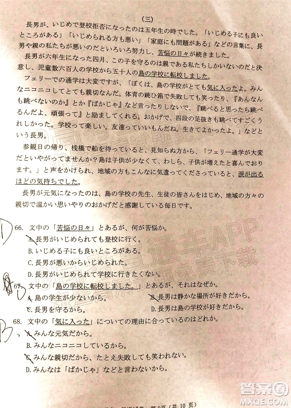 2022年4月大灣區(qū)普通高中畢業(yè)班聯(lián)合模擬考試日語(yǔ)試題及答案