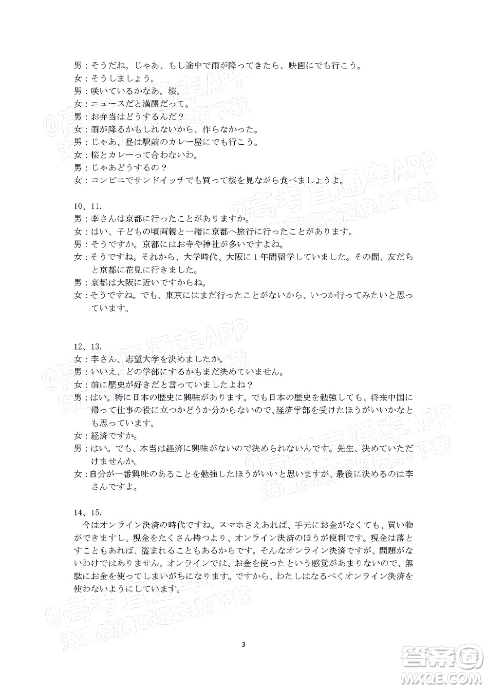 2022年4月大灣區(qū)普通高中畢業(yè)班聯(lián)合模擬考試日語(yǔ)試題及答案