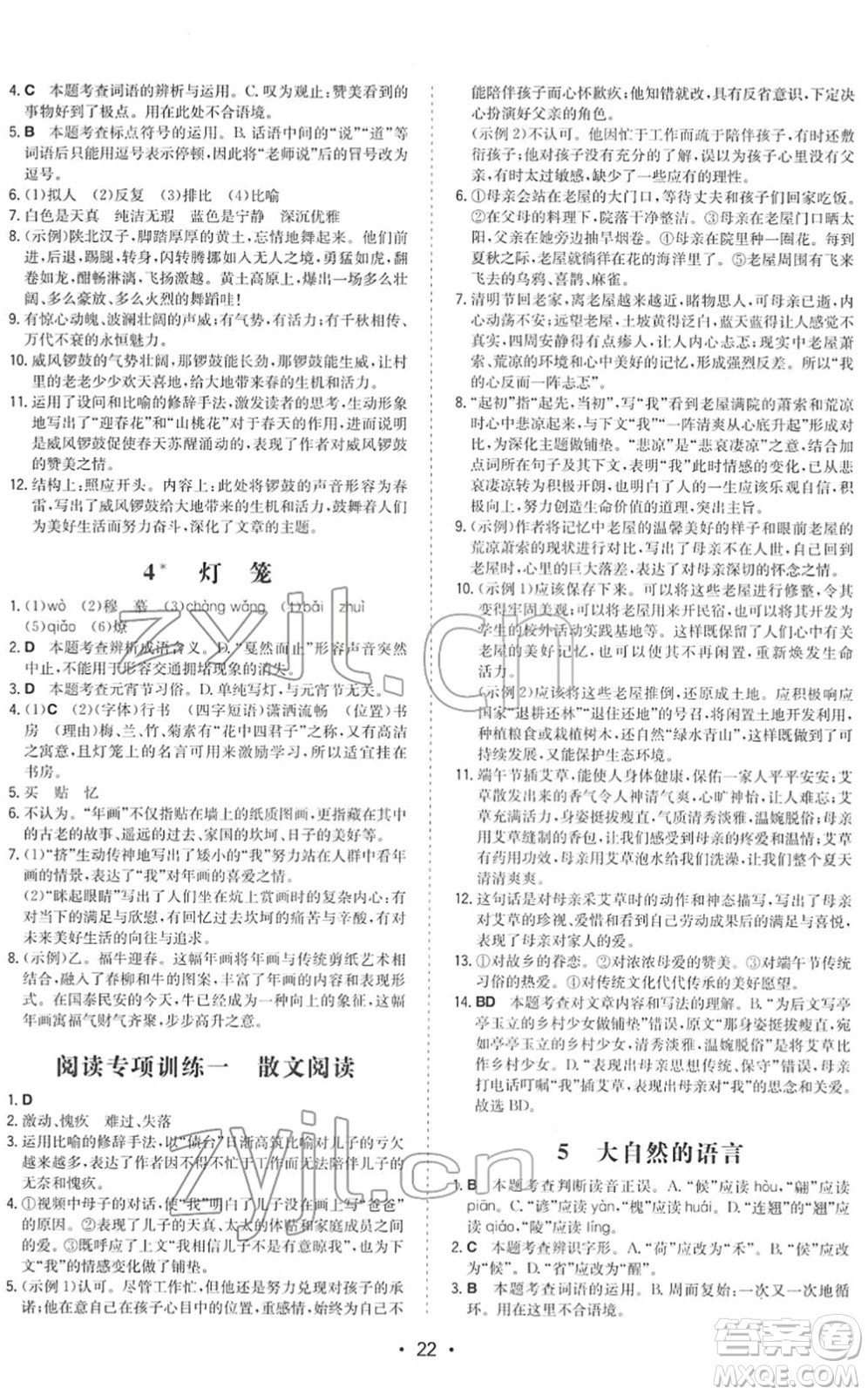 湖南教育出版社2022一本同步訓(xùn)練八年級(jí)語(yǔ)文下冊(cè)RJ人教版答案