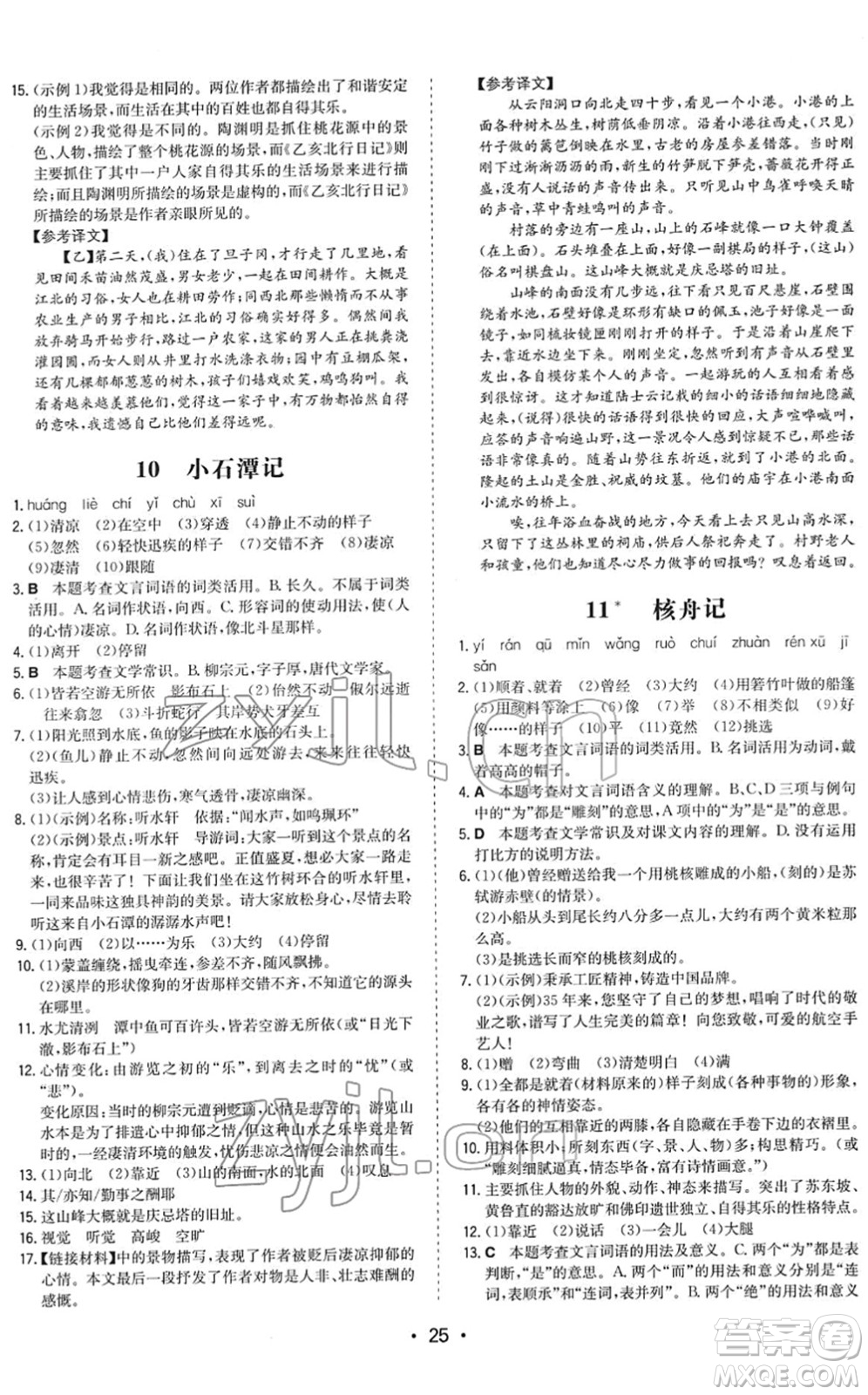 湖南教育出版社2022一本同步訓(xùn)練八年級(jí)語(yǔ)文下冊(cè)RJ人教版答案