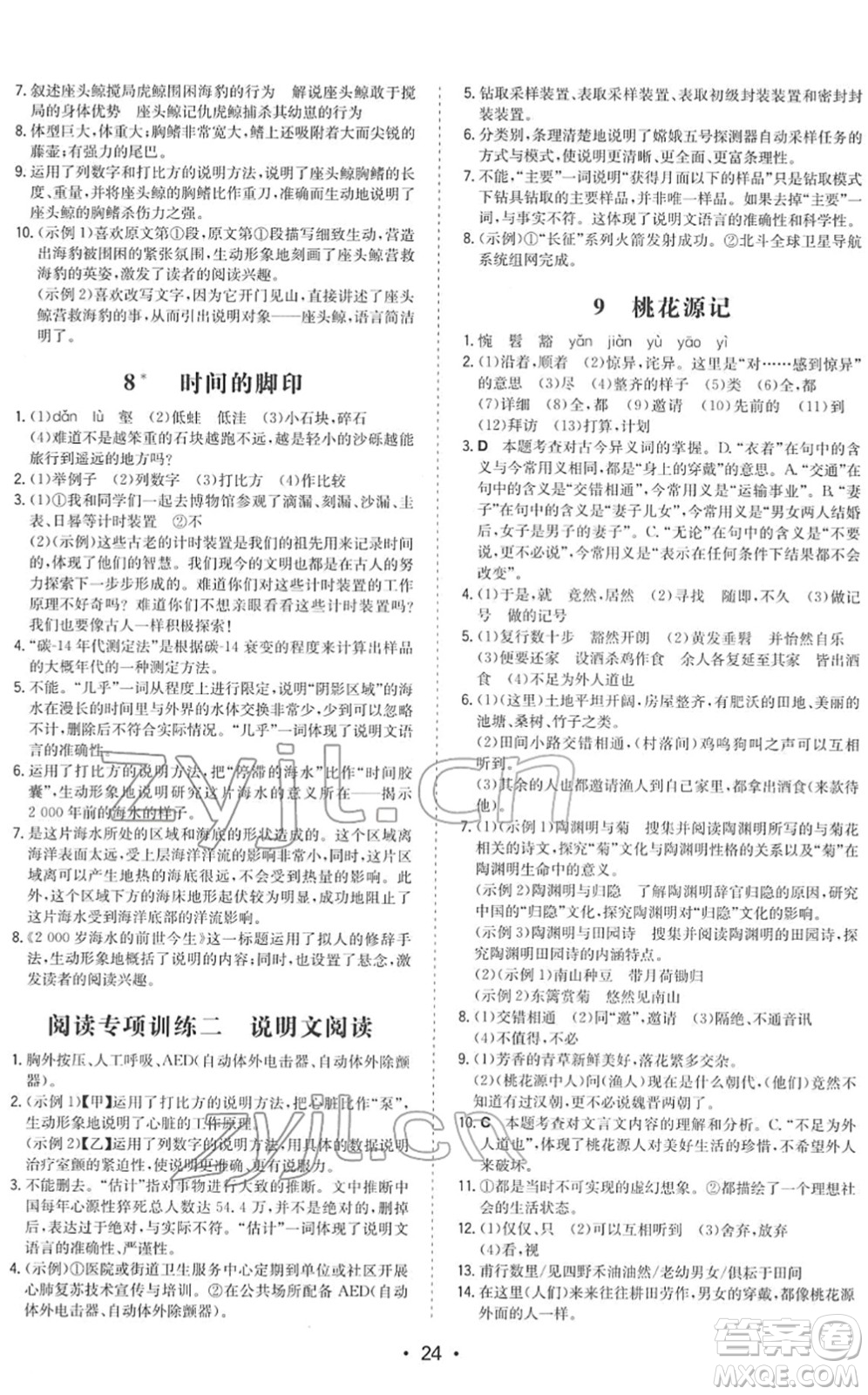 湖南教育出版社2022一本同步訓(xùn)練八年級(jí)語(yǔ)文下冊(cè)RJ人教版答案