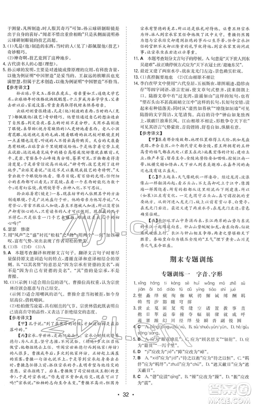 湖南教育出版社2022一本同步訓(xùn)練八年級(jí)語(yǔ)文下冊(cè)RJ人教版答案