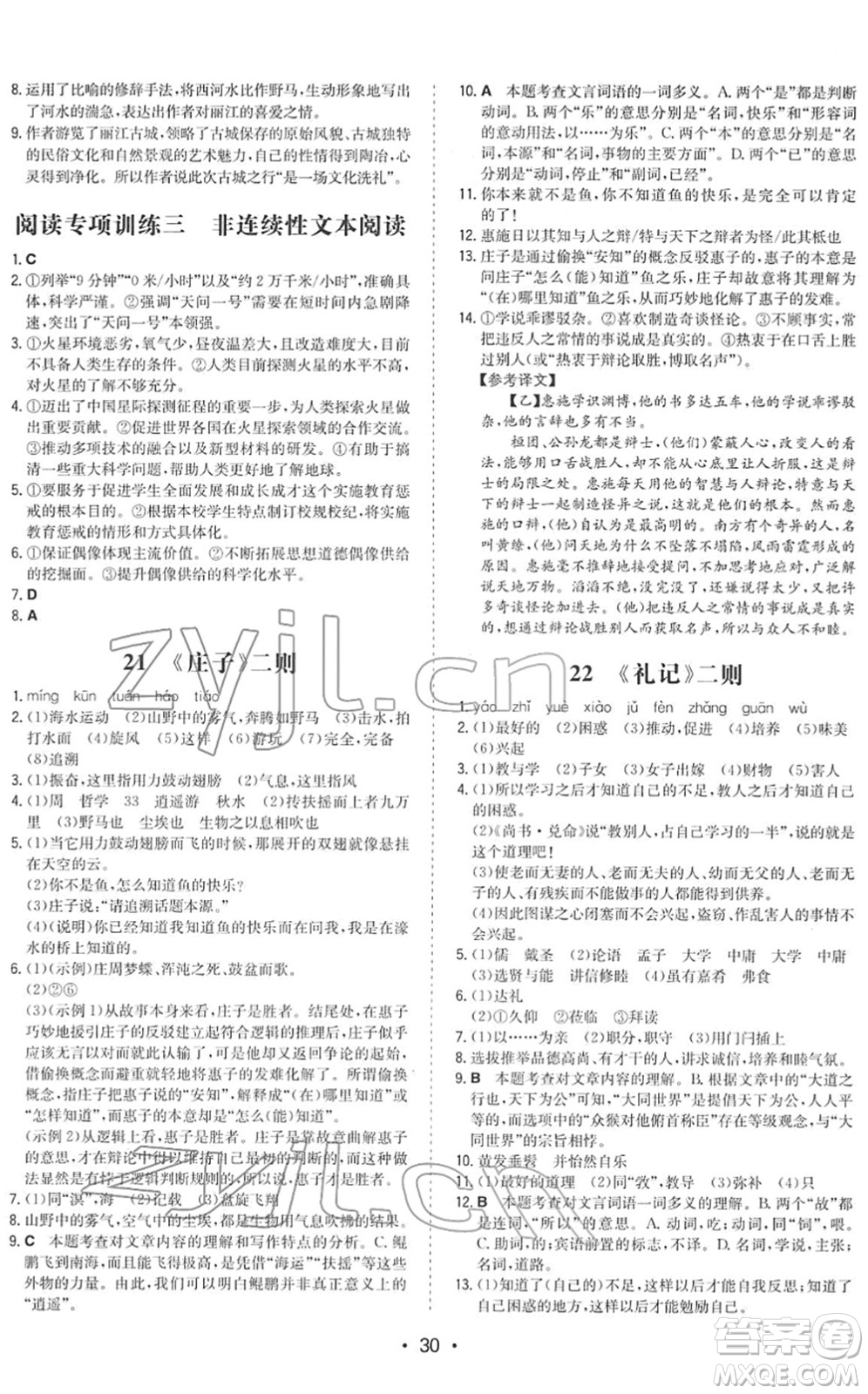 湖南教育出版社2022一本同步訓(xùn)練八年級(jí)語(yǔ)文下冊(cè)RJ人教版答案