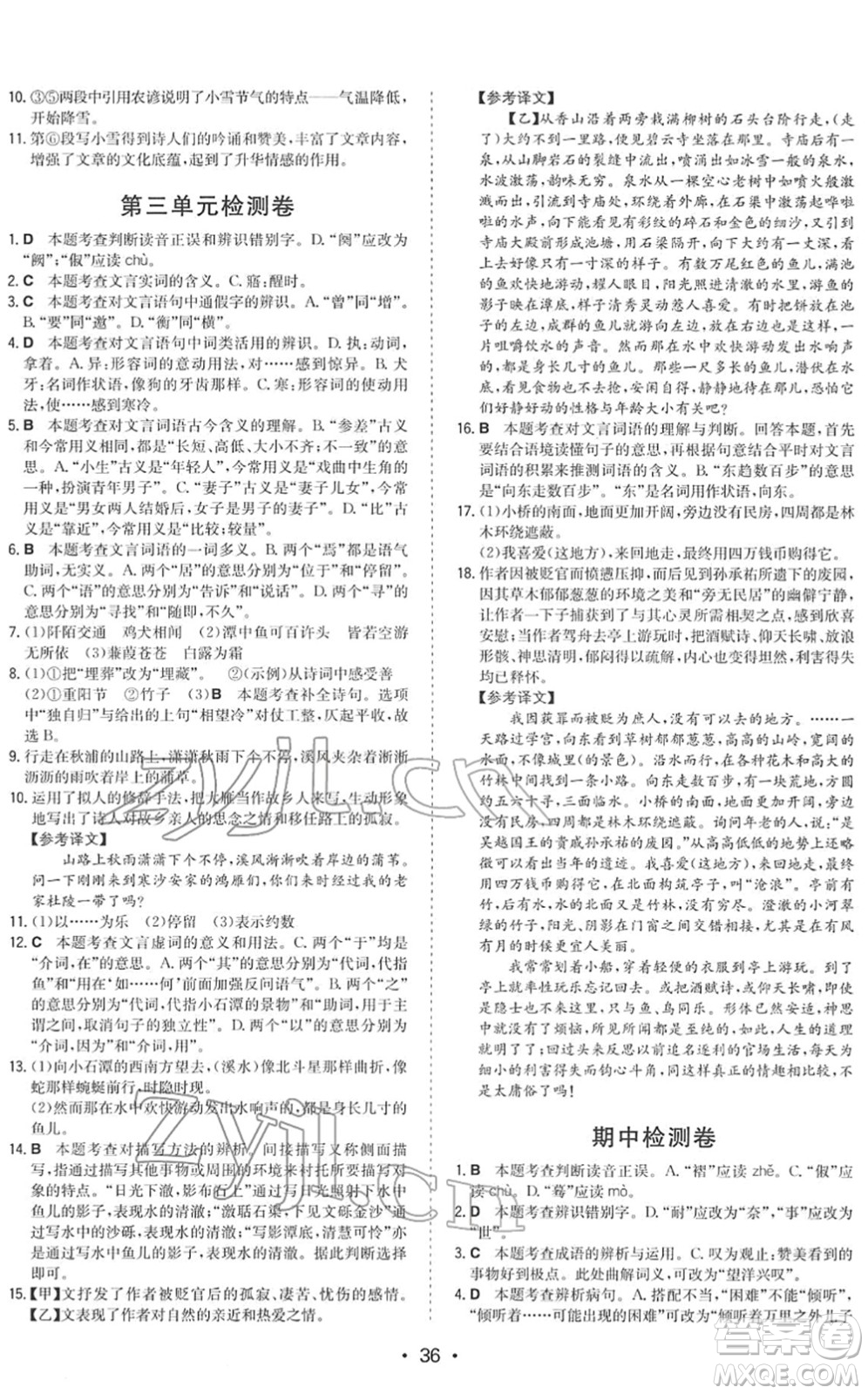 湖南教育出版社2022一本同步訓(xùn)練八年級(jí)語(yǔ)文下冊(cè)RJ人教版答案