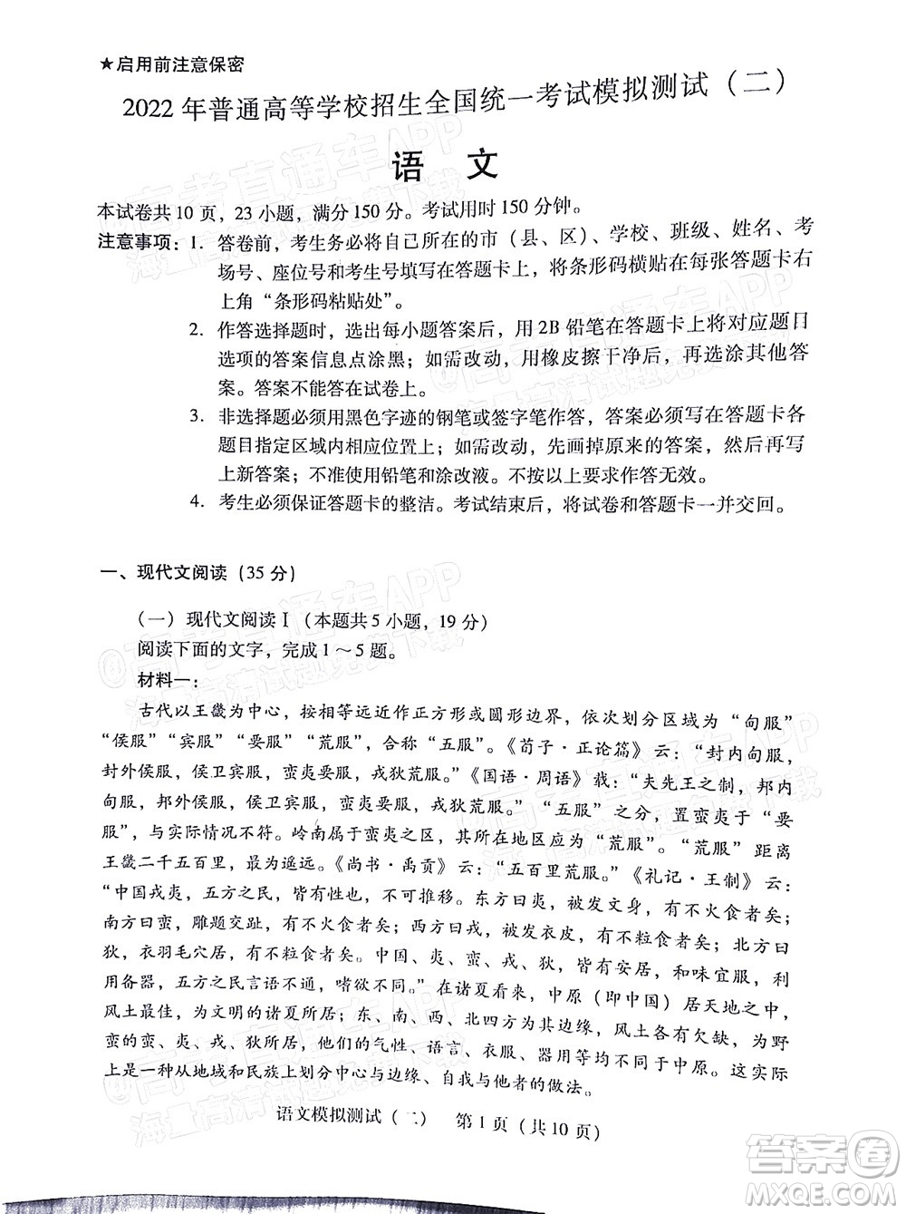 廣東2022年普通高等學(xué)校招生全國(guó)統(tǒng)一考試模擬測(cè)試二語(yǔ)文試題及答案