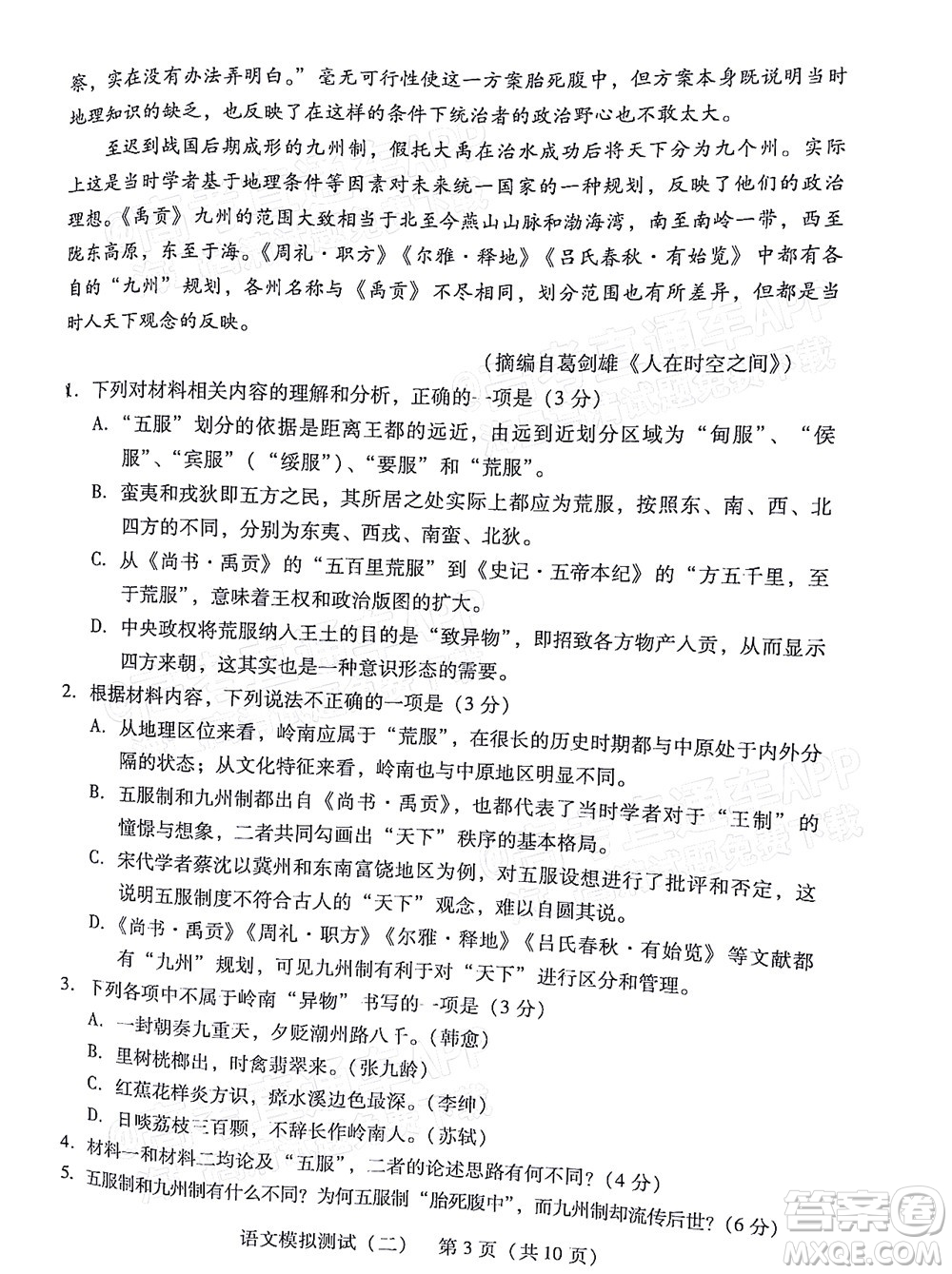 廣東2022年普通高等學(xué)校招生全國(guó)統(tǒng)一考試模擬測(cè)試二語(yǔ)文試題及答案