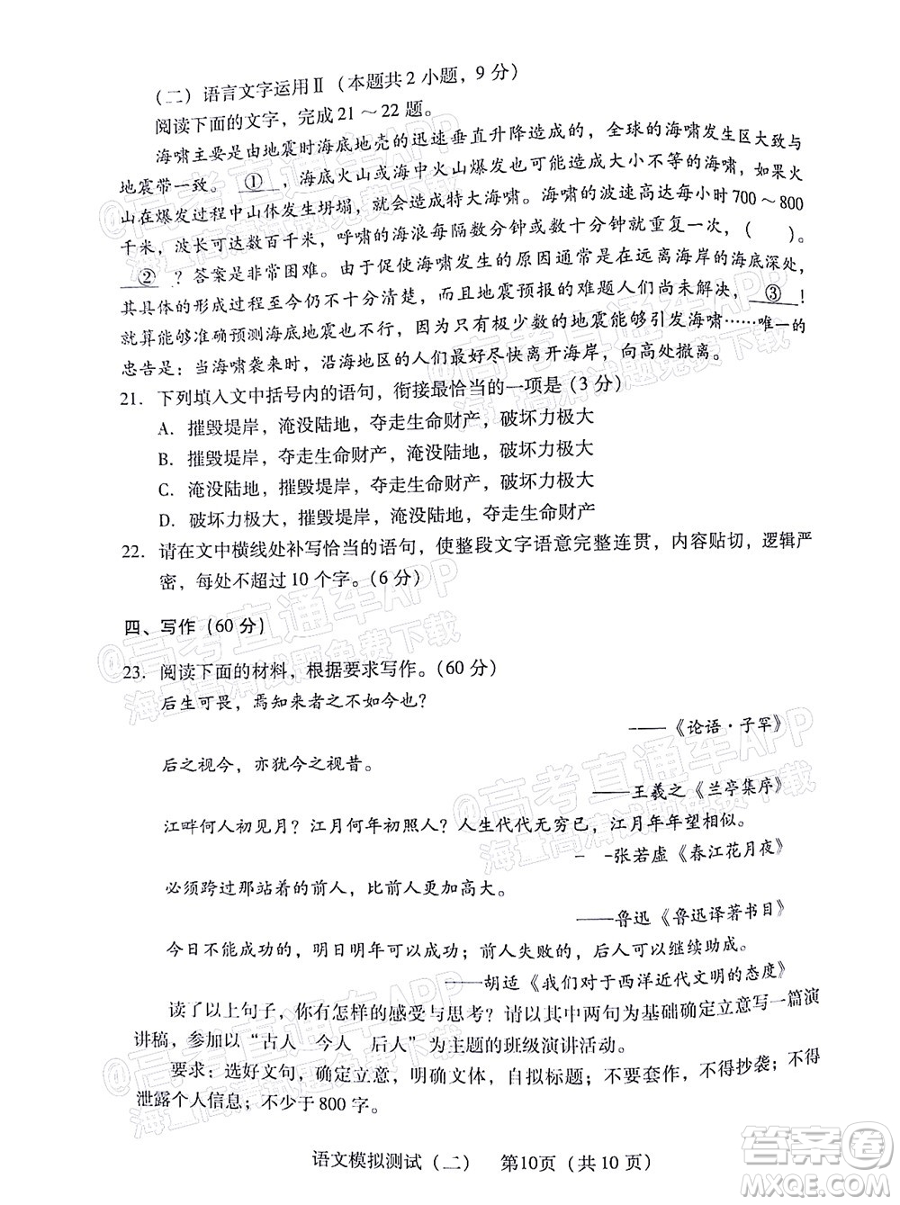 廣東2022年普通高等學(xué)校招生全國(guó)統(tǒng)一考試模擬測(cè)試二語(yǔ)文試題及答案