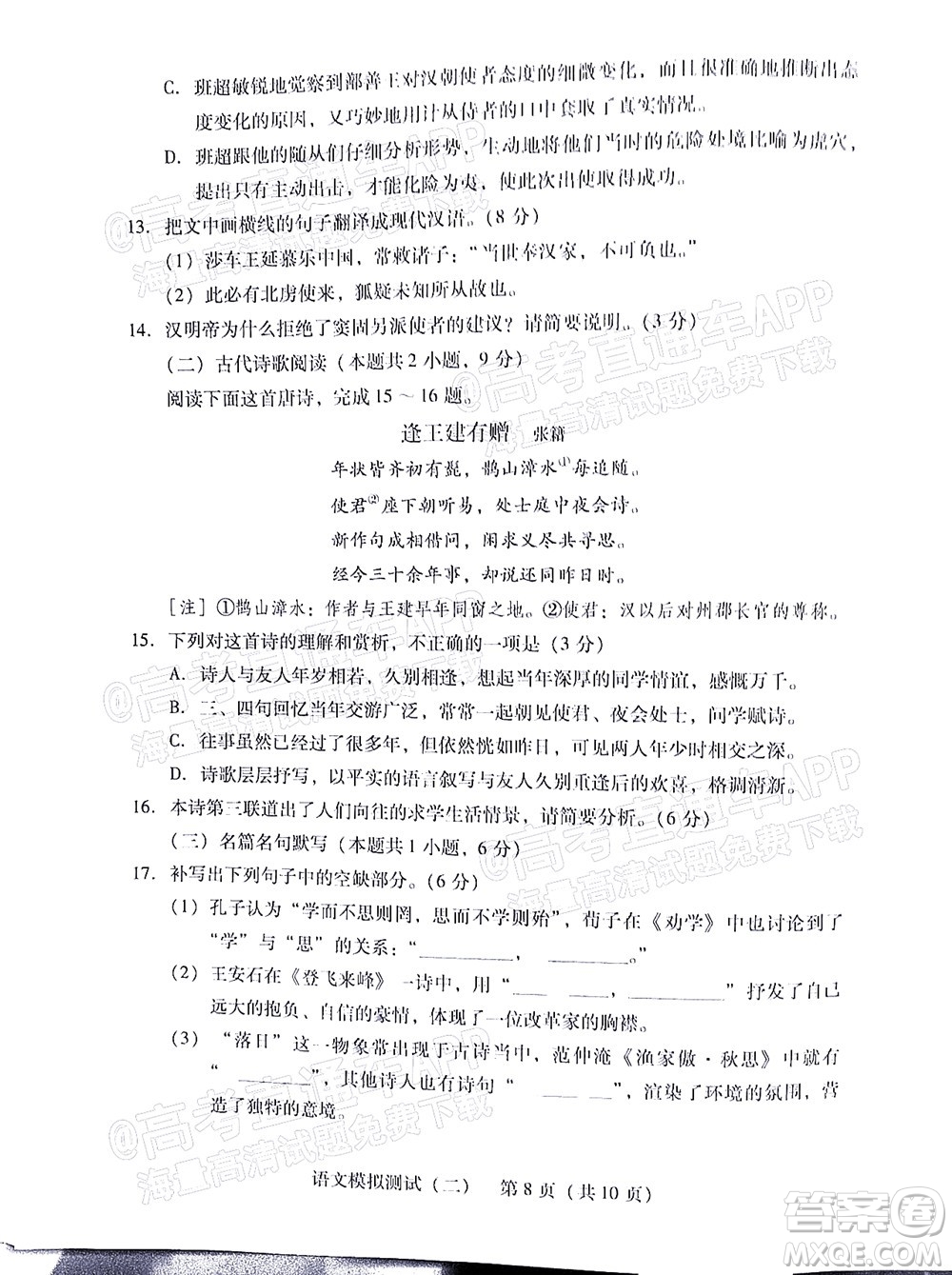 廣東2022年普通高等學(xué)校招生全國(guó)統(tǒng)一考試模擬測(cè)試二語(yǔ)文試題及答案