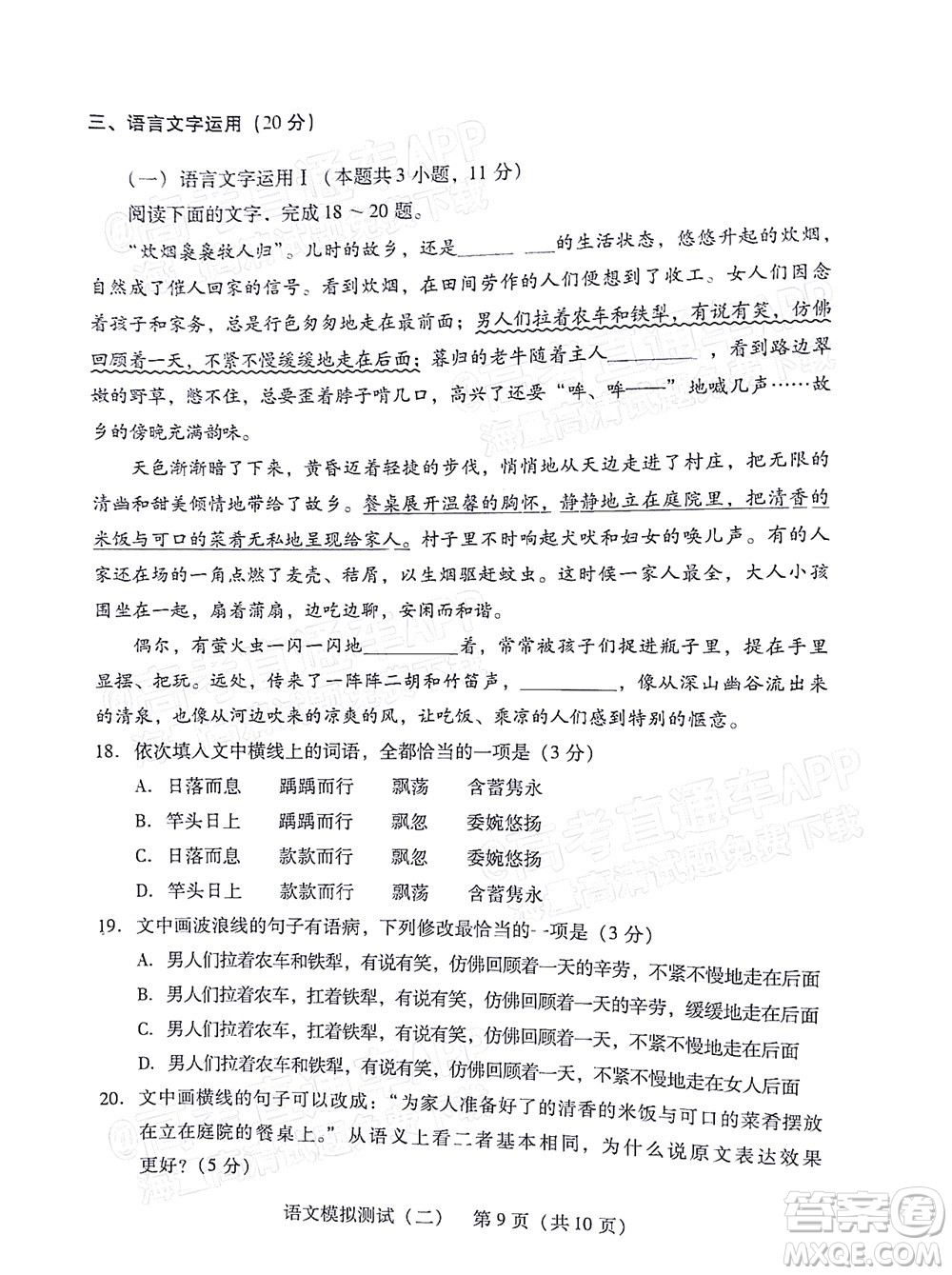 廣東2022年普通高等學(xué)校招生全國(guó)統(tǒng)一考試模擬測(cè)試二語(yǔ)文試題及答案