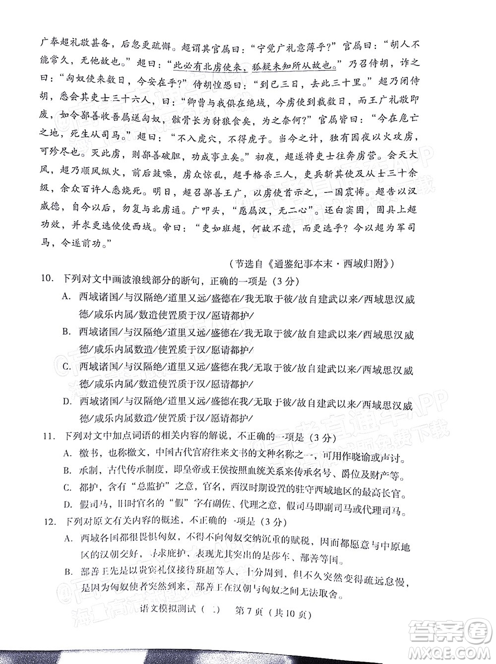 廣東2022年普通高等學(xué)校招生全國(guó)統(tǒng)一考試模擬測(cè)試二語(yǔ)文試題及答案