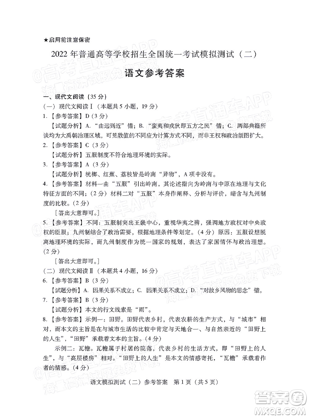 廣東2022年普通高等學(xué)校招生全國(guó)統(tǒng)一考試模擬測(cè)試二語(yǔ)文試題及答案