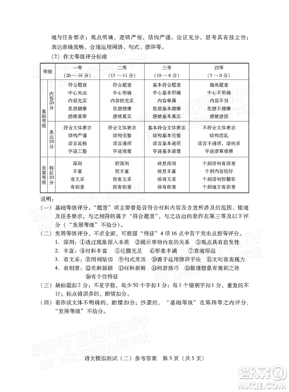 廣東2022年普通高等學(xué)校招生全國(guó)統(tǒng)一考試模擬測(cè)試二語(yǔ)文試題及答案