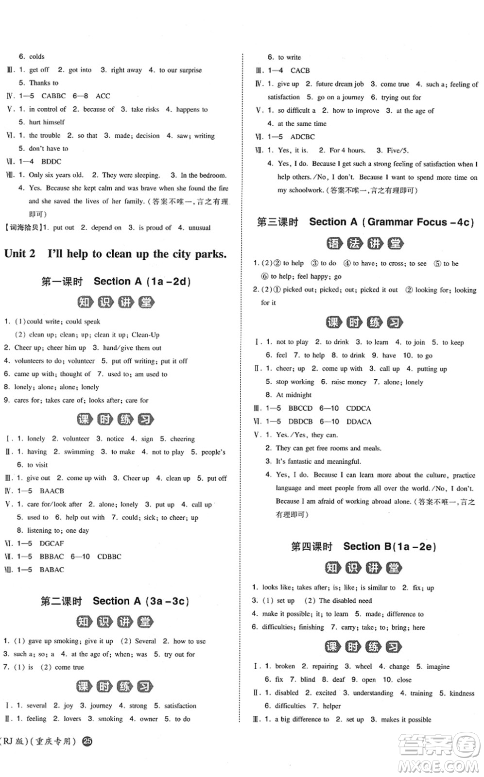 湖南教育出版社2022一本同步訓(xùn)練八年級(jí)英語(yǔ)下冊(cè)RJ人教版重慶專(zhuān)版答案